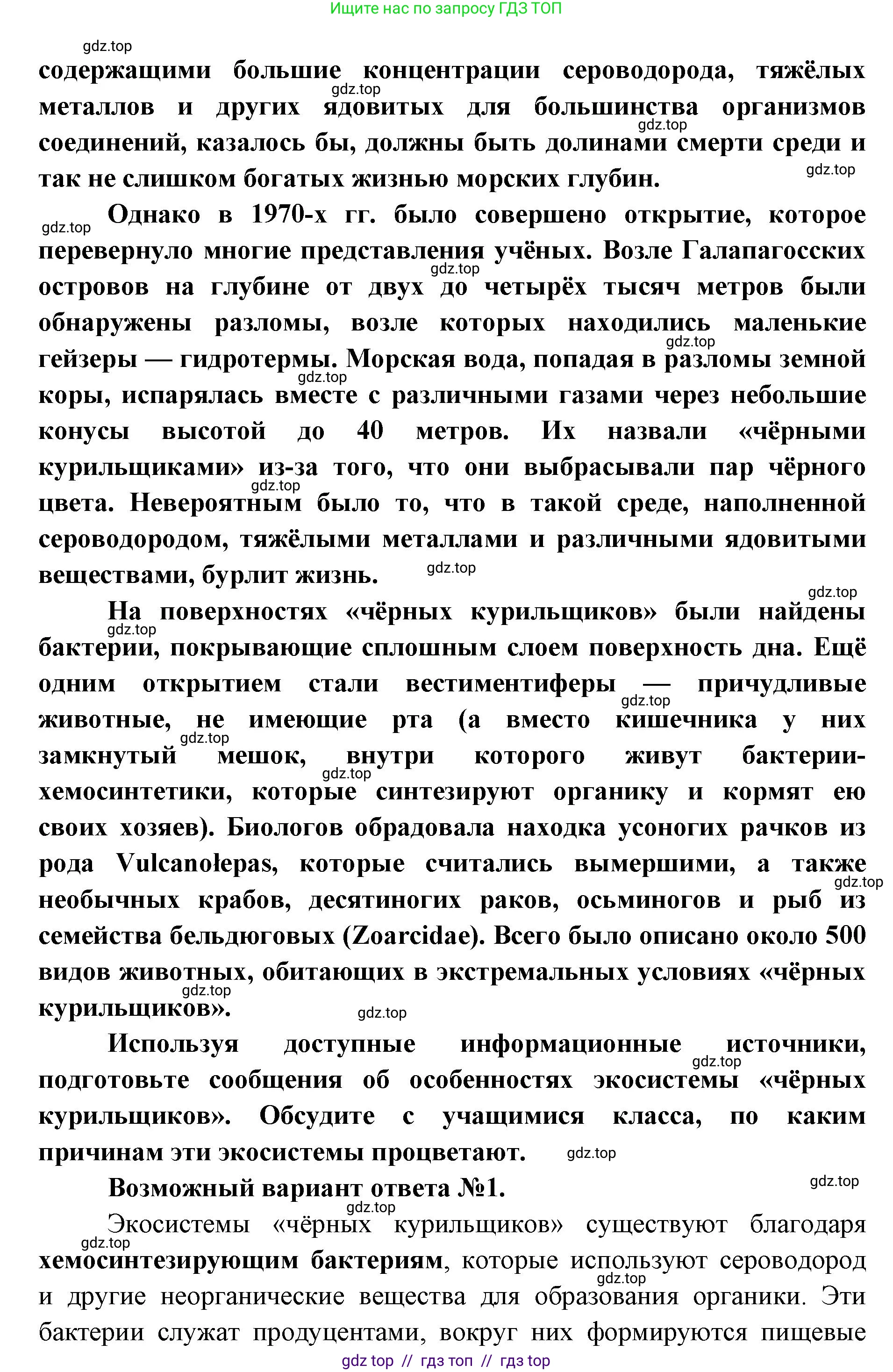Биология, 11 класс Учебник, авторы: Пасечник Владимир Васильевич, Каменский Андрей Александрович, Рубцов Александр Михайлович, Швецов Глеб Геннадьевич, Абовян Леван Арташесович, Гапонюк Зоя Георгиевна, издательство Просвещение, Москва, 2023, страница 306, Решение (продолжение 2)