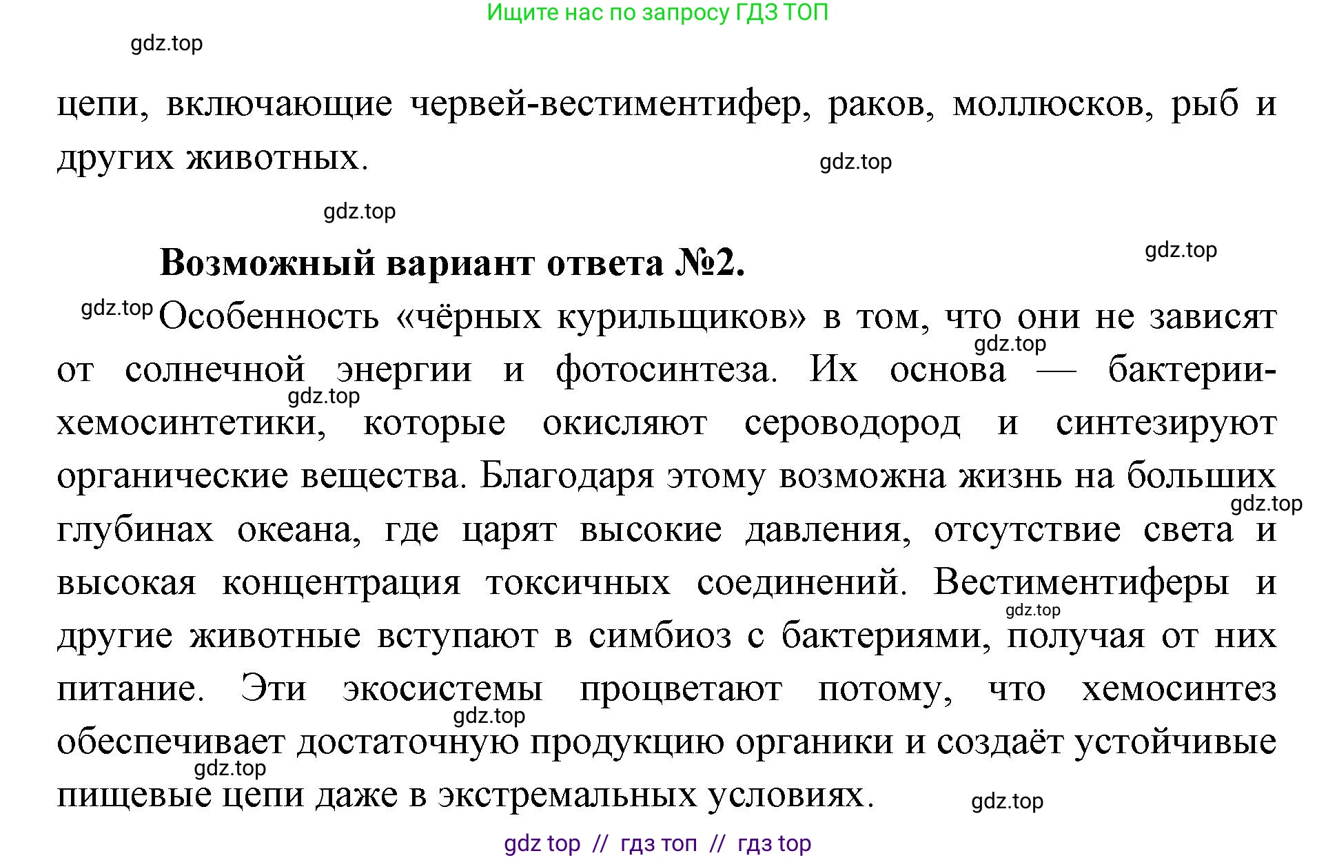 Биология, 11 класс Учебник, авторы: Пасечник Владимир Васильевич, Каменский Андрей Александрович, Рубцов Александр Михайлович, Швецов Глеб Геннадьевич, Абовян Леван Арташесович, Гапонюк Зоя Георгиевна, издательство Просвещение, Москва, 2023, страница 306, Решение (продолжение 3)