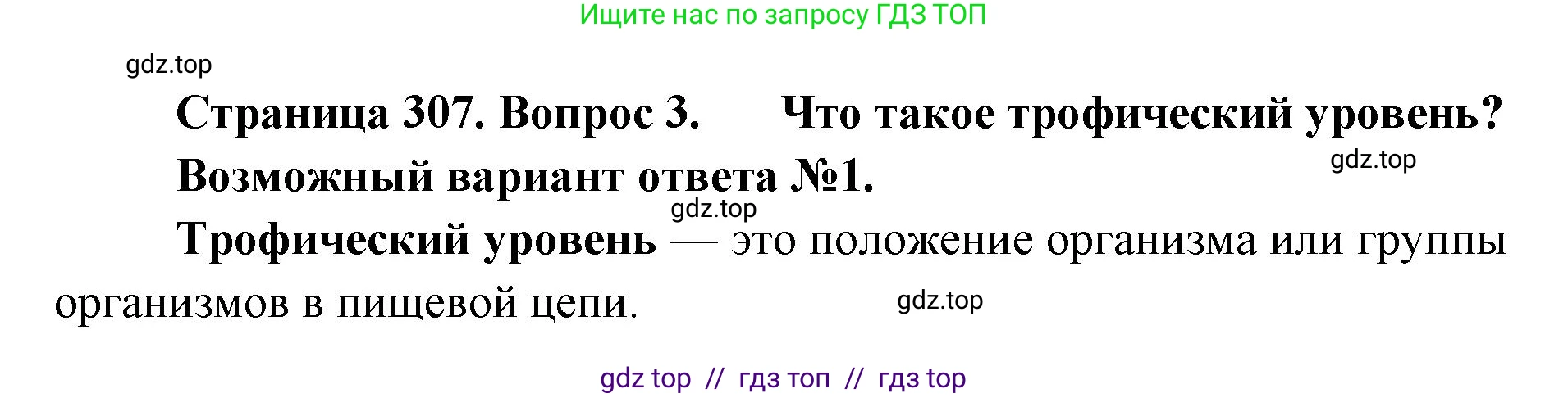 Биология, 11 класс Учебник, авторы: Пасечник Владимир Васильевич, Каменский Андрей Александрович, Рубцов Александр Михайлович, Швецов Глеб Геннадьевич, Абовян Леван Арташесович, Гапонюк Зоя Георгиевна, издательство Просвещение, Москва, 2023, страница 307, номер 3, Решение