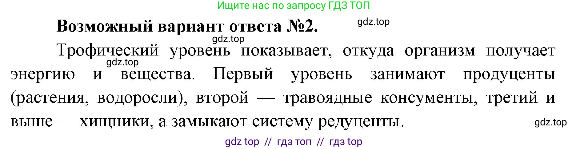 Биология, 11 класс Учебник, авторы: Пасечник Владимир Васильевич, Каменский Андрей Александрович, Рубцов Александр Михайлович, Швецов Глеб Геннадьевич, Абовян Леван Арташесович, Гапонюк Зоя Георгиевна, издательство Просвещение, Москва, 2023, страница 307, номер 3, Решение (продолжение 2)