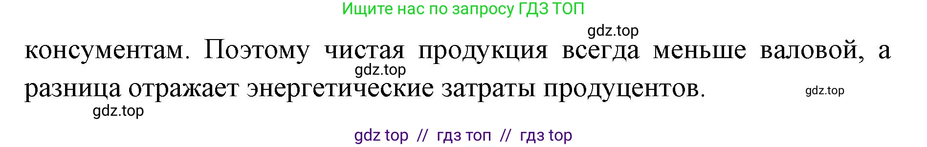 Биология, 11 класс Учебник, авторы: Пасечник Владимир Васильевич, Каменский Андрей Александрович, Рубцов Александр Михайлович, Швецов Глеб Геннадьевич, Абовян Леван Арташесович, Гапонюк Зоя Георгиевна, издательство Просвещение, Москва, 2023, страница 310, номер 2, Решение (продолжение 2)