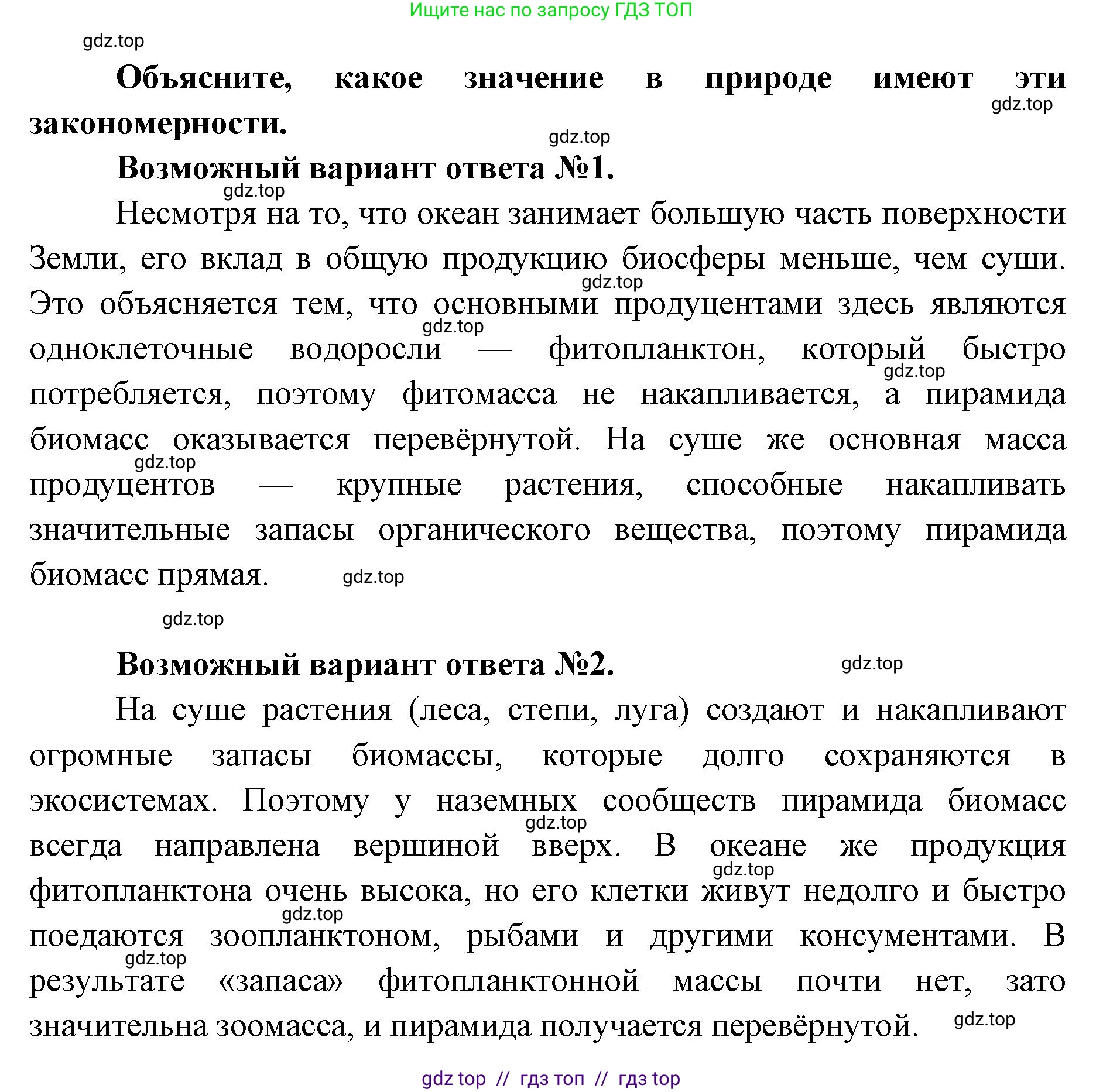 Биология, 11 класс Учебник, авторы: Пасечник Владимир Васильевич, Каменский Андрей Александрович, Рубцов Александр Михайлович, Швецов Глеб Геннадьевич, Абовян Леван Арташесович, Гапонюк Зоя Георгиевна, издательство Просвещение, Москва, 2023, страница 311, Решение (продолжение 2)