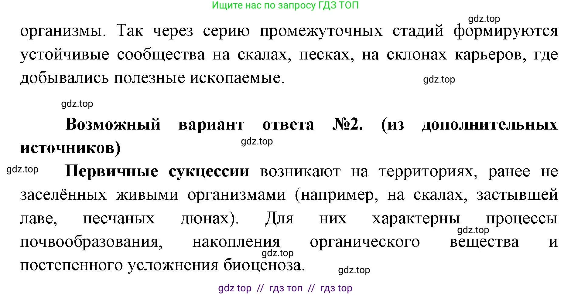 Биология, 11 класс Учебник, авторы: Пасечник Владимир Васильевич, Каменский Андрей Александрович, Рубцов Александр Михайлович, Швецов Глеб Геннадьевич, Абовян Леван Арташесович, Гапонюк Зоя Георгиевна, издательство Просвещение, Москва, 2023, страница 314, номер 2, Решение (продолжение 2)