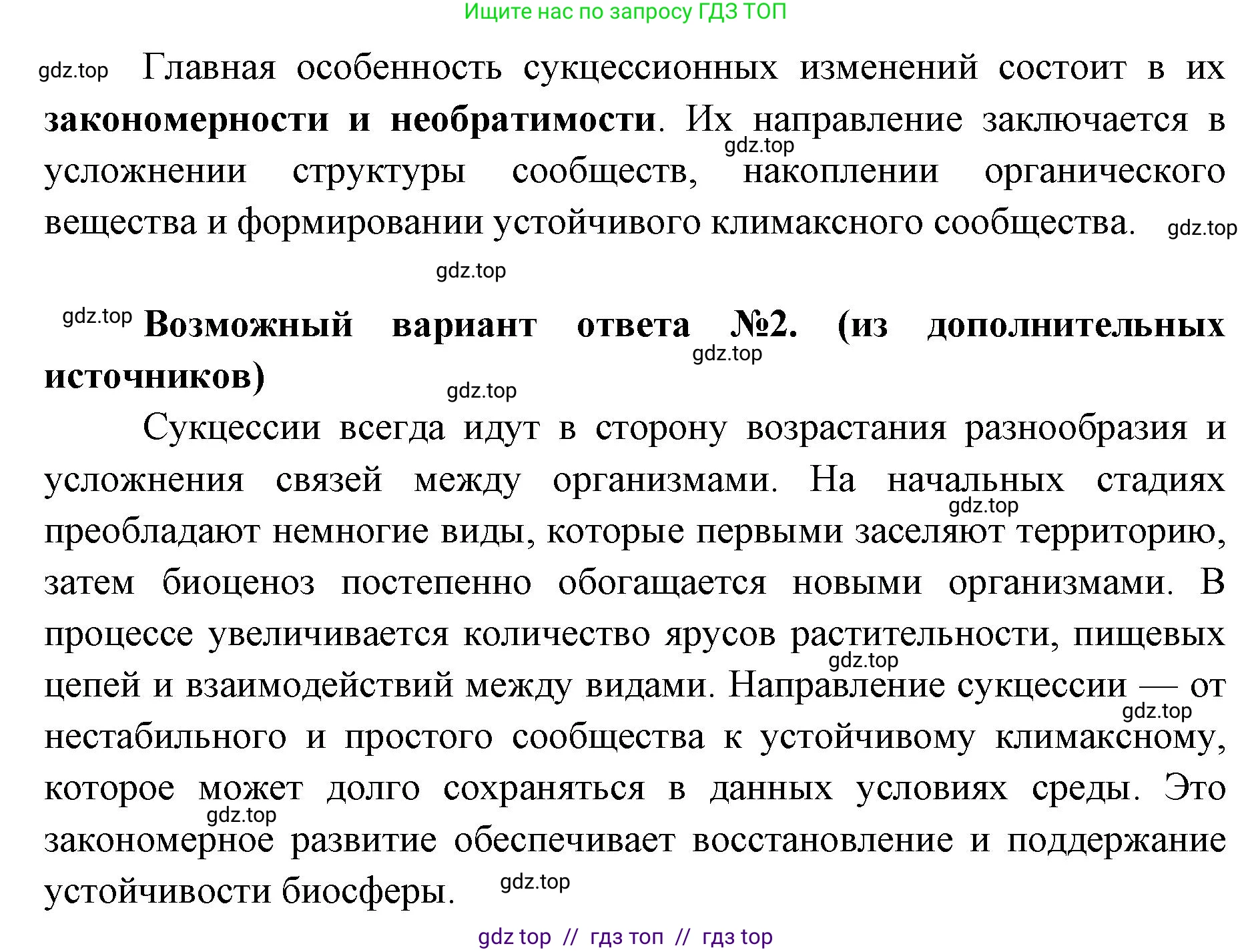 Биология, 11 класс Учебник, авторы: Пасечник Владимир Васильевич, Каменский Андрей Александрович, Рубцов Александр Михайлович, Швецов Глеб Геннадьевич, Абовян Леван Арташесович, Гапонюк Зоя Георгиевна, издательство Просвещение, Москва, 2023, страница 314, номер 4, Решение (продолжение 2)