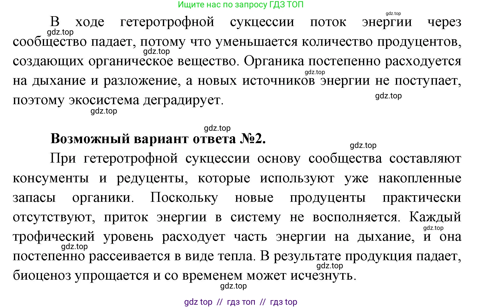 Биология, 11 класс Учебник, авторы: Пасечник Владимир Васильевич, Каменский Андрей Александрович, Рубцов Александр Михайлович, Швецов Глеб Геннадьевич, Абовян Леван Арташесович, Гапонюк Зоя Георгиевна, издательство Просвещение, Москва, 2023, страница 315, номер 3, Решение (продолжение 2)