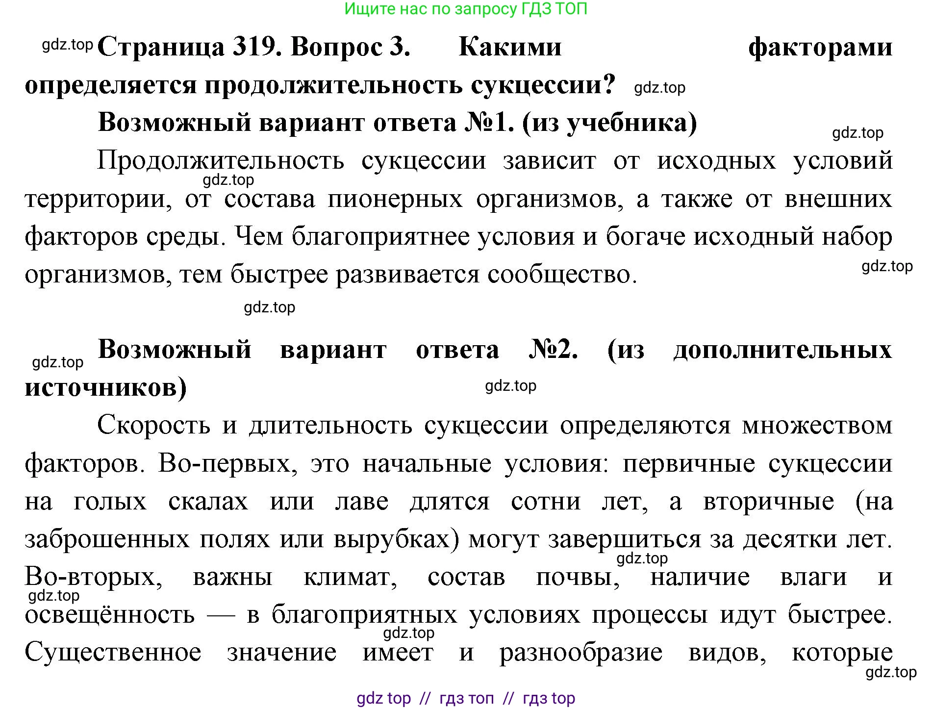 Биология, 11 класс Учебник, авторы: Пасечник Владимир Васильевич, Каменский Андрей Александрович, Рубцов Александр Михайлович, Швецов Глеб Геннадьевич, Абовян Леван Арташесович, Гапонюк Зоя Георгиевна, издательство Просвещение, Москва, 2023, страница 319, номер 3, Решение