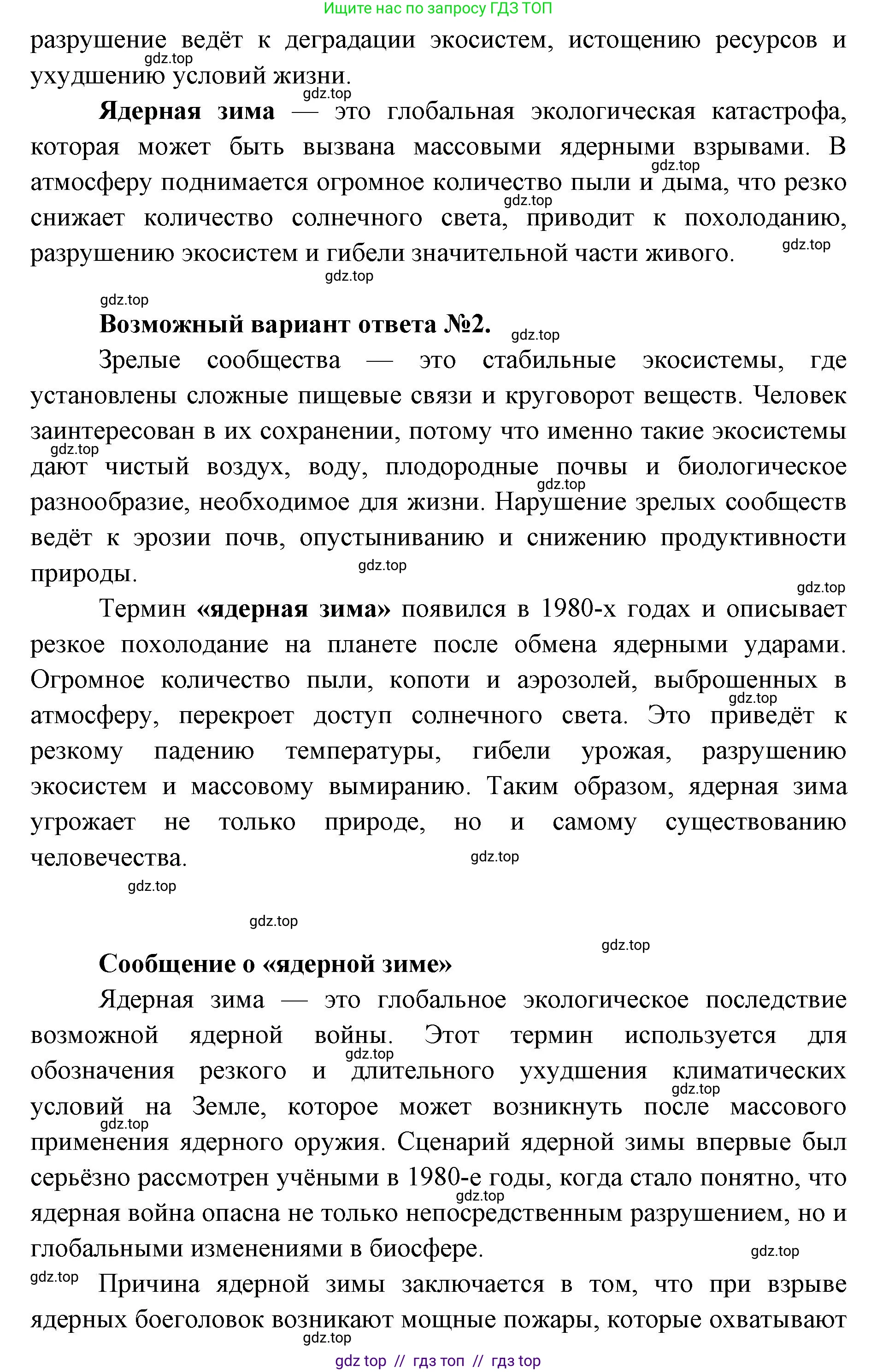 Биология, 11 класс Учебник, авторы: Пасечник Владимир Васильевич, Каменский Андрей Александрович, Рубцов Александр Михайлович, Швецов Глеб Геннадьевич, Абовян Леван Арташесович, Гапонюк Зоя Георгиевна, издательство Просвещение, Москва, 2023, страница 319, Решение (продолжение 2)