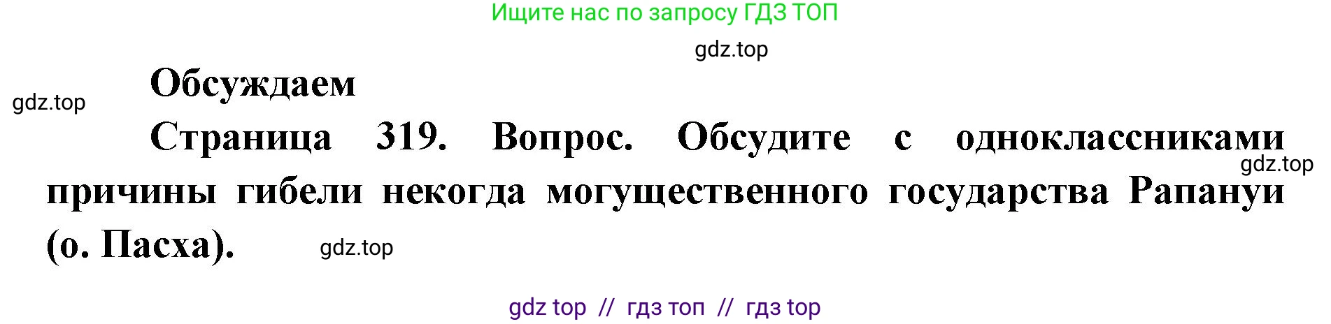 Биология, 11 класс Учебник, авторы: Пасечник Владимир Васильевич, Каменский Андрей Александрович, Рубцов Александр Михайлович, Швецов Глеб Геннадьевич, Абовян Леван Арташесович, Гапонюк Зоя Георгиевна, издательство Просвещение, Москва, 2023, страница 319, Решение