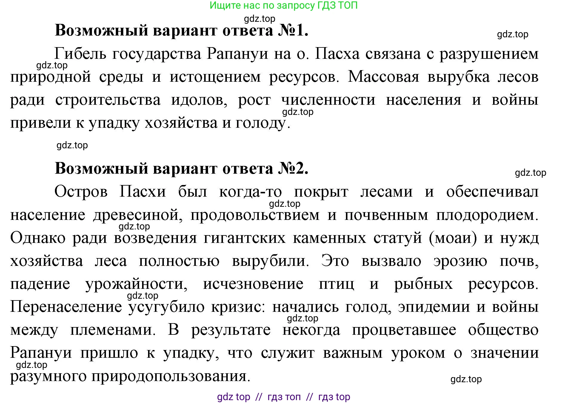 Биология, 11 класс Учебник, авторы: Пасечник Владимир Васильевич, Каменский Андрей Александрович, Рубцов Александр Михайлович, Швецов Глеб Геннадьевич, Абовян Леван Арташесович, Гапонюк Зоя Георгиевна, издательство Просвещение, Москва, 2023, страница 319, Решение (продолжение 2)