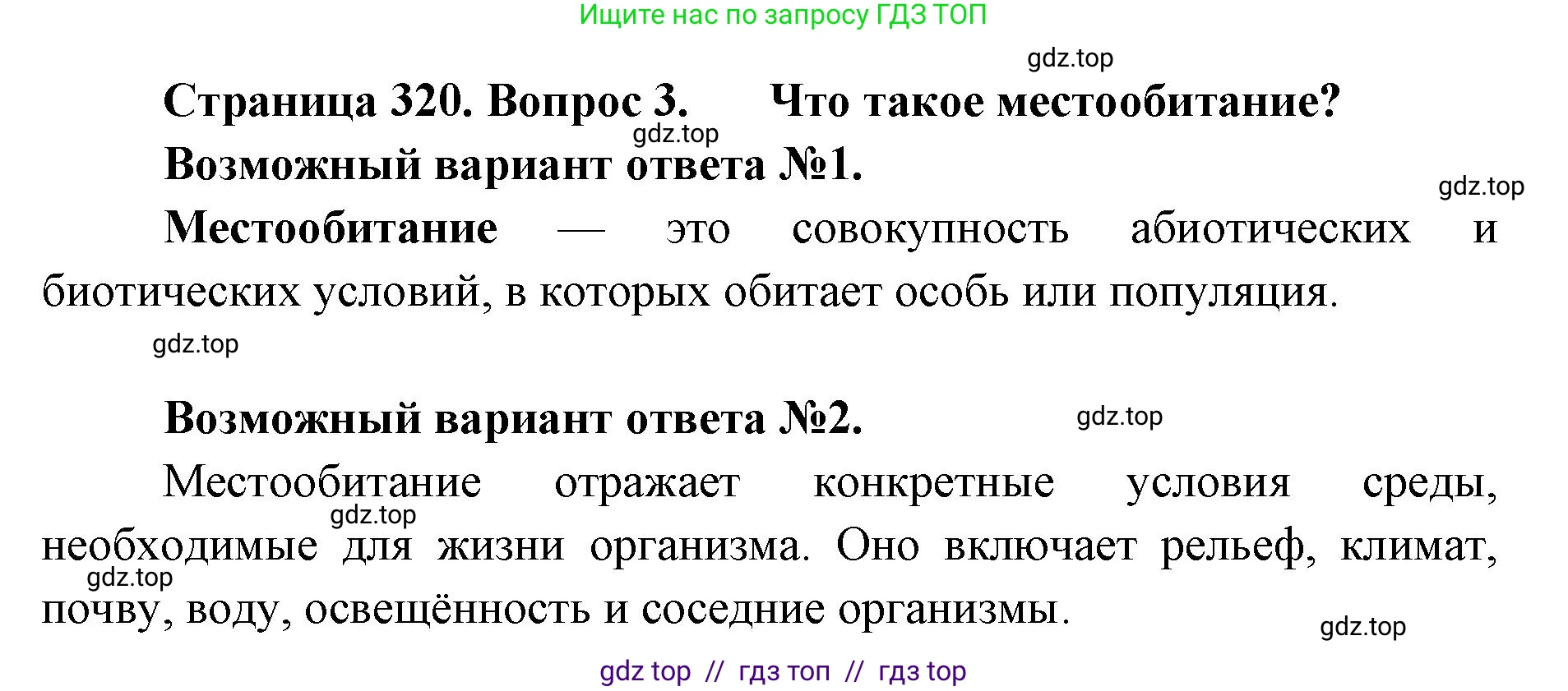 Биология, 11 класс Учебник, авторы: Пасечник Владимир Васильевич, Каменский Андрей Александрович, Рубцов Александр Михайлович, Швецов Глеб Геннадьевич, Абовян Леван Арташесович, Гапонюк Зоя Георгиевна, издательство Просвещение, Москва, 2023, страница 320, номер 3, Решение