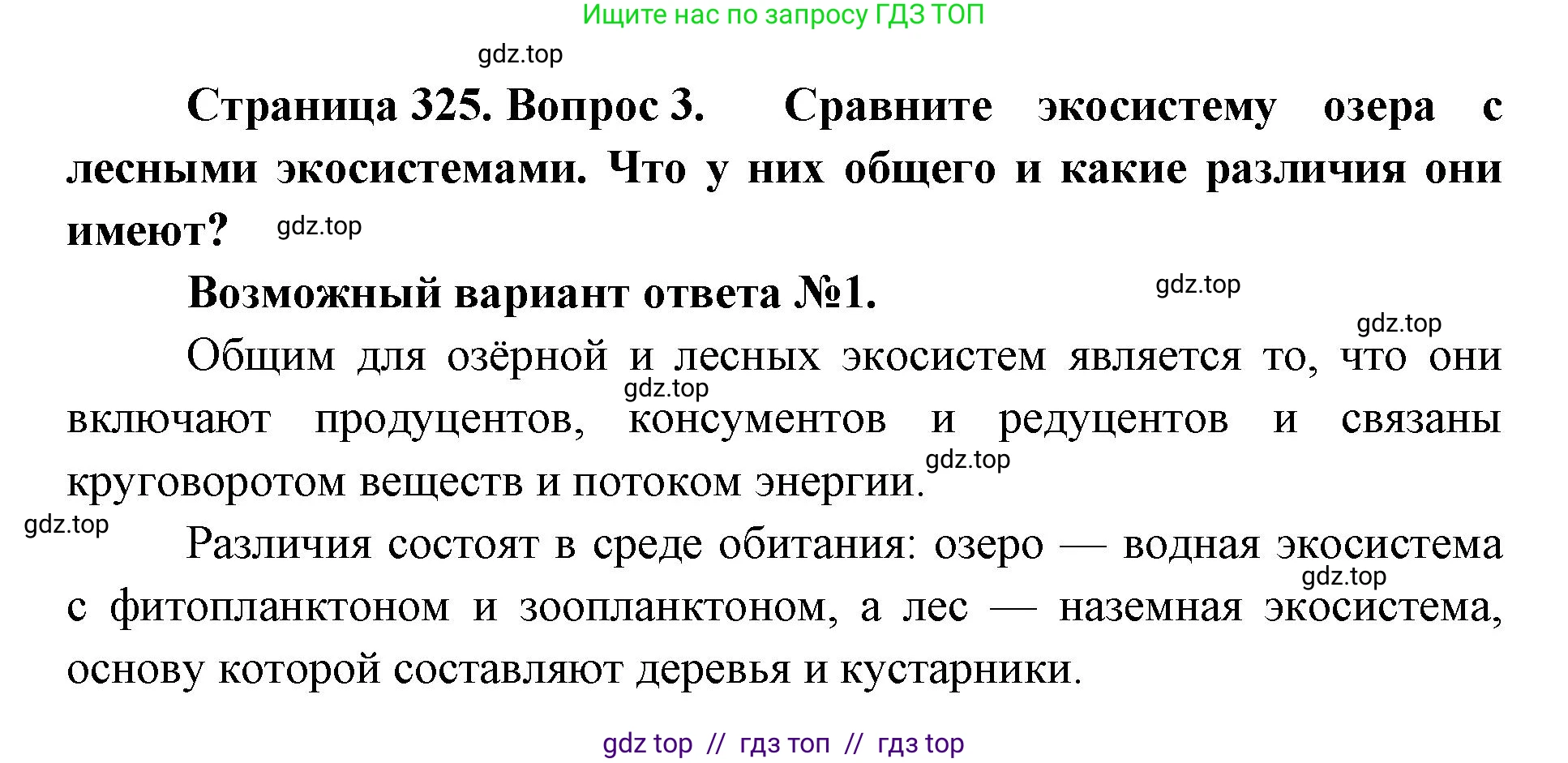 Биология, 11 класс Учебник, авторы: Пасечник Владимир Васильевич, Каменский Андрей Александрович, Рубцов Александр Михайлович, Швецов Глеб Геннадьевич, Абовян Леван Арташесович, Гапонюк Зоя Георгиевна, издательство Просвещение, Москва, 2023, страница 325, номер 3, Решение