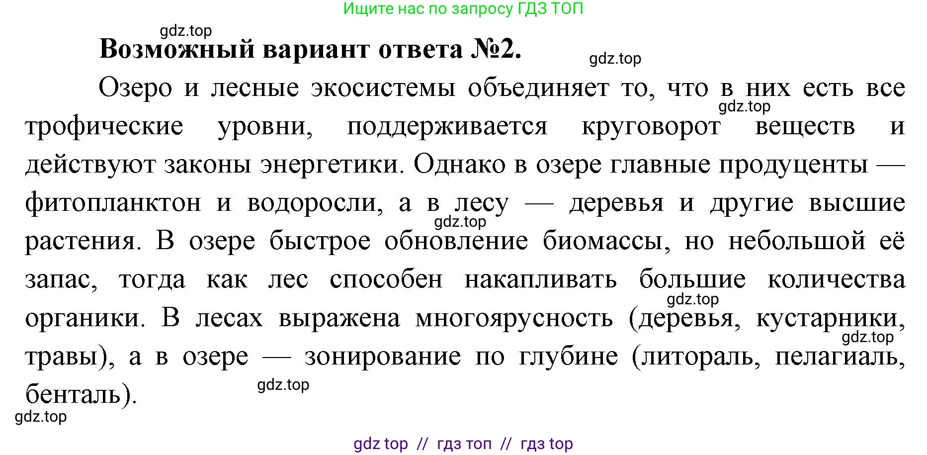 Биология, 11 класс Учебник, авторы: Пасечник Владимир Васильевич, Каменский Андрей Александрович, Рубцов Александр Михайлович, Швецов Глеб Геннадьевич, Абовян Леван Арташесович, Гапонюк Зоя Георгиевна, издательство Просвещение, Москва, 2023, страница 325, номер 3, Решение (продолжение 2)