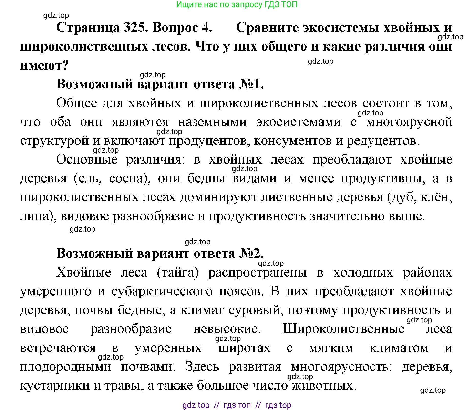 Биология, 11 класс Учебник, авторы: Пасечник Владимир Васильевич, Каменский Андрей Александрович, Рубцов Александр Михайлович, Швецов Глеб Геннадьевич, Абовян Леван Арташесович, Гапонюк Зоя Георгиевна, издательство Просвещение, Москва, 2023, страница 325, номер 4, Решение