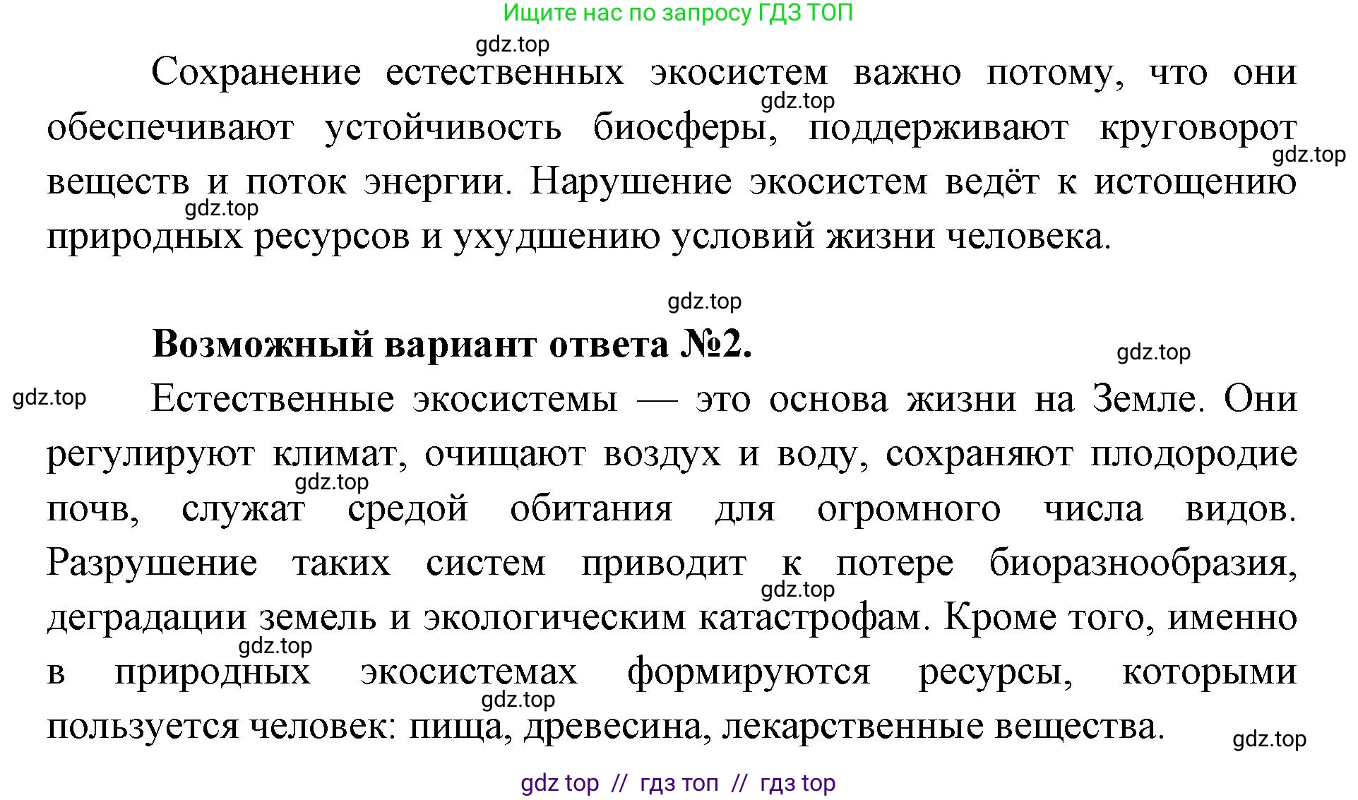 Биология, 11 класс Учебник, авторы: Пасечник Владимир Васильевич, Каменский Андрей Александрович, Рубцов Александр Михайлович, Швецов Глеб Геннадьевич, Абовян Леван Арташесович, Гапонюк Зоя Георгиевна, издательство Просвещение, Москва, 2023, страница 325, номер 5, Решение (продолжение 2)