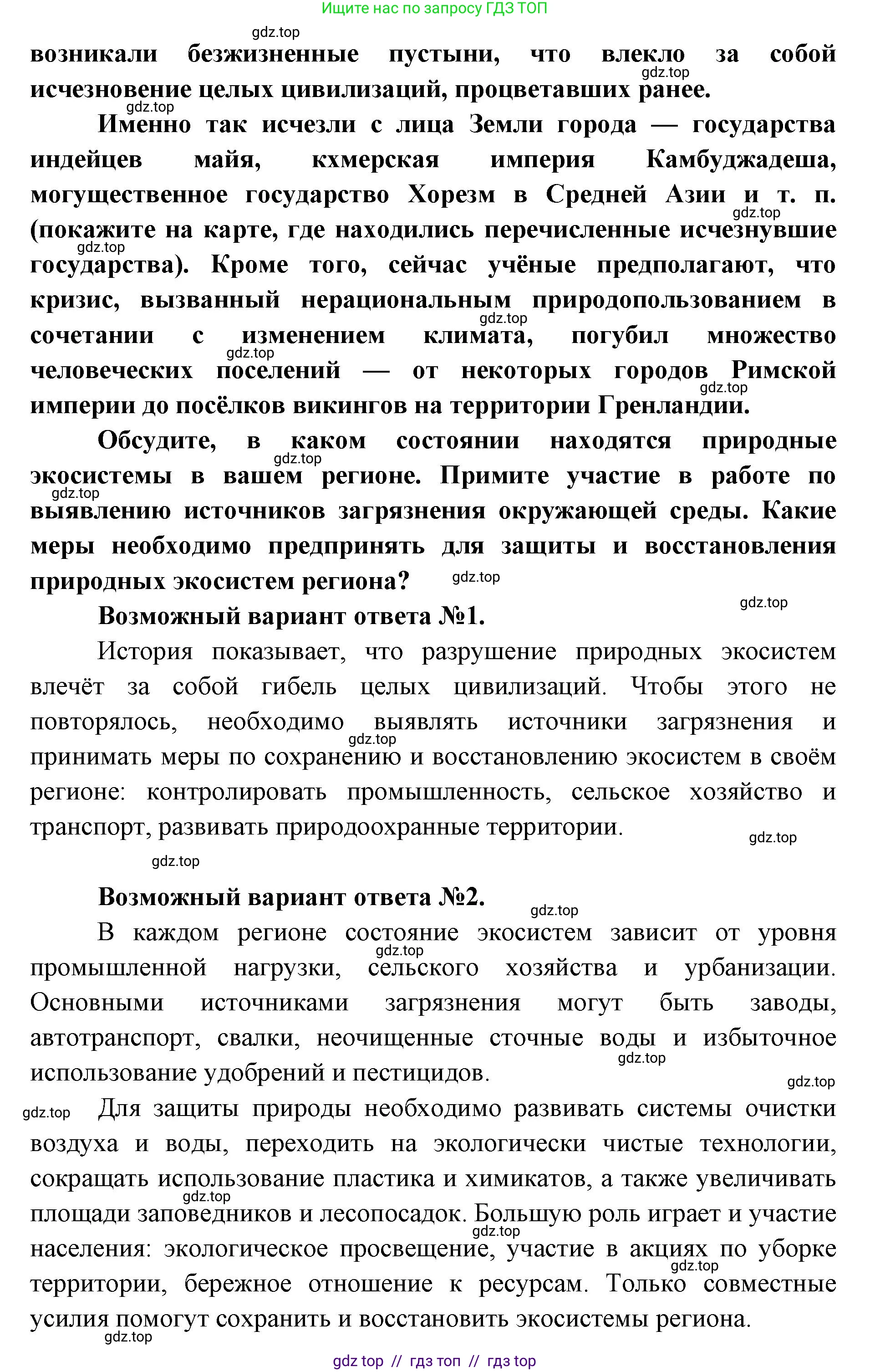 Биология, 11 класс Учебник, авторы: Пасечник Владимир Васильевич, Каменский Андрей Александрович, Рубцов Александр Михайлович, Швецов Глеб Геннадьевич, Абовян Леван Арташесович, Гапонюк Зоя Георгиевна, издательство Просвещение, Москва, 2023, страница 326, Решение (продолжение 2)