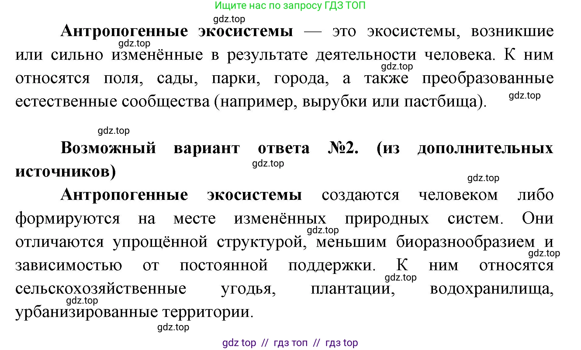 Биология, 11 класс Учебник, авторы: Пасечник Владимир Васильевич, Каменский Андрей Александрович, Рубцов Александр Михайлович, Швецов Глеб Геннадьевич, Абовян Леван Арташесович, Гапонюк Зоя Георгиевна, издательство Просвещение, Москва, 2023, страница 329, номер 1, Решение (продолжение 2)