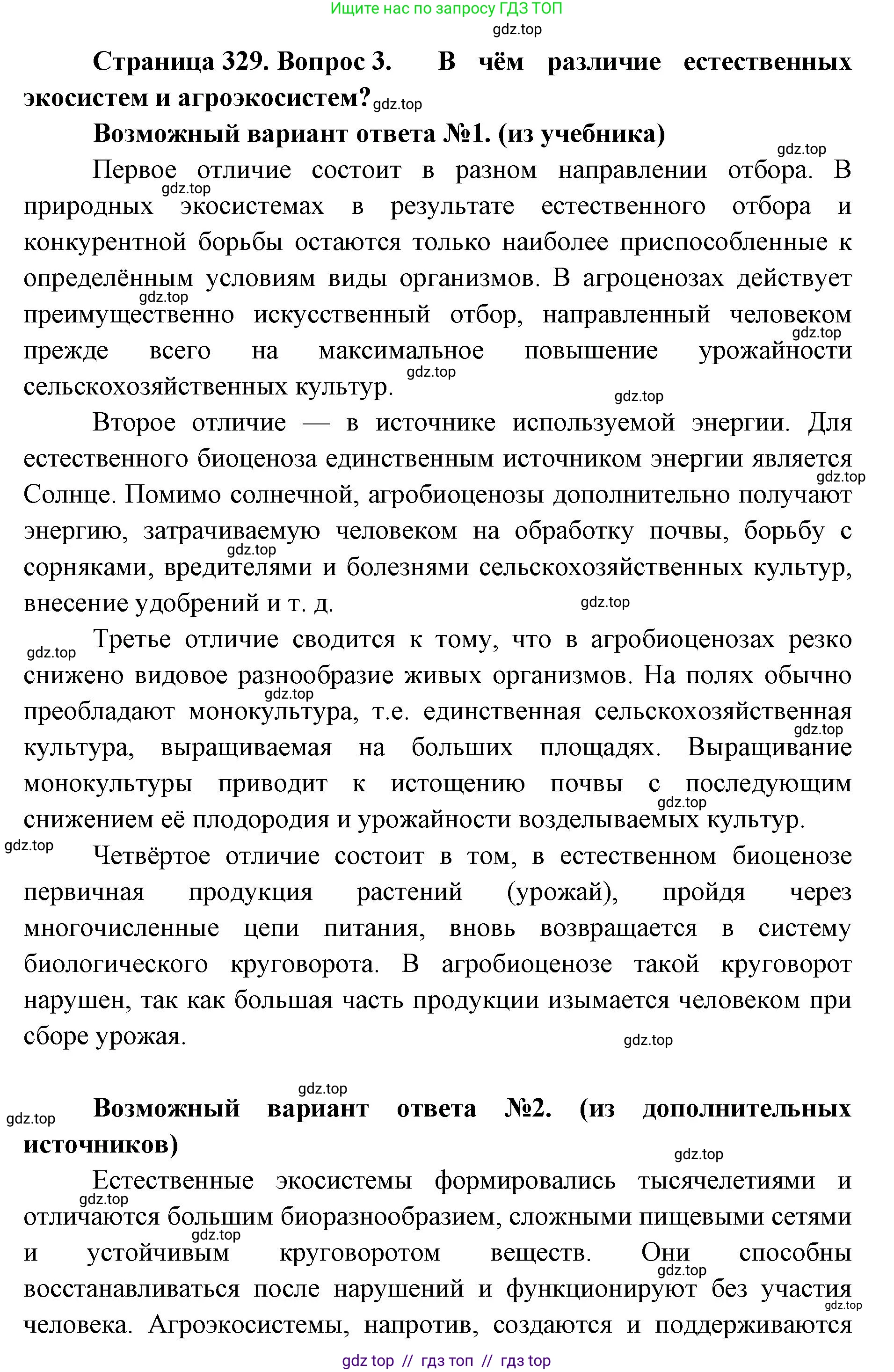 Биология, 11 класс Учебник, авторы: Пасечник Владимир Васильевич, Каменский Андрей Александрович, Рубцов Александр Михайлович, Швецов Глеб Геннадьевич, Абовян Леван Арташесович, Гапонюк Зоя Георгиевна, издательство Просвещение, Москва, 2023, страница 329, номер 3, Решение