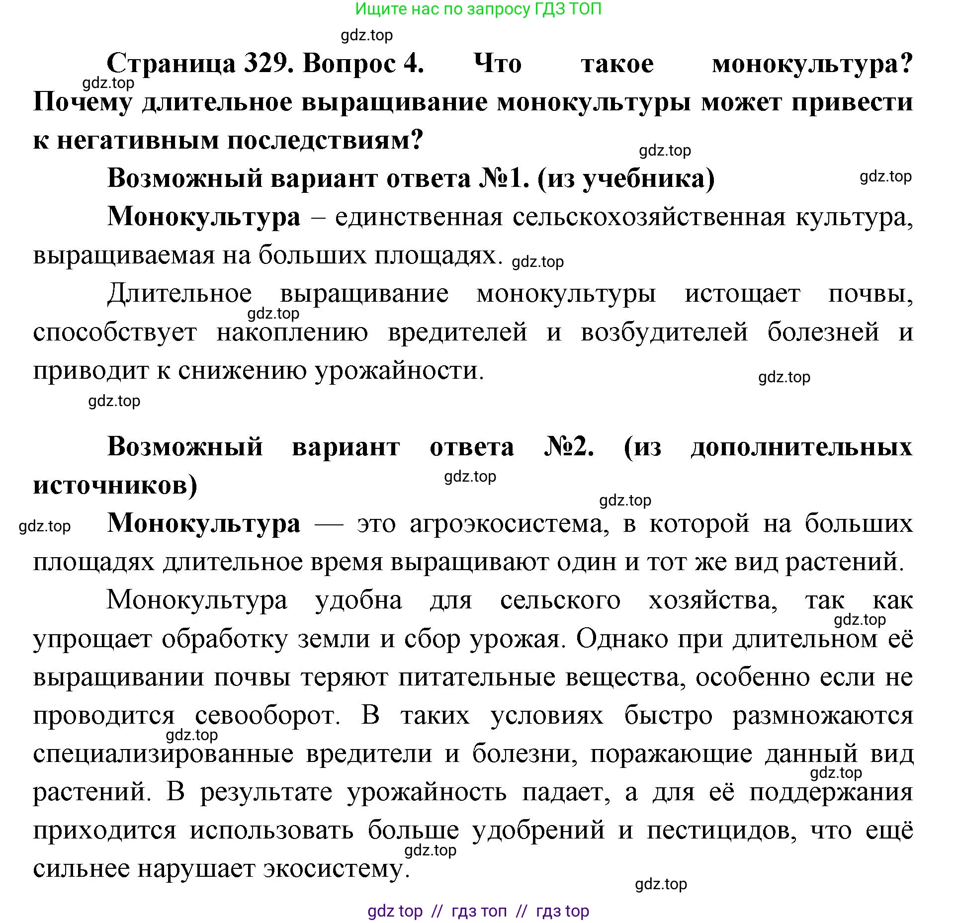 Биология, 11 класс Учебник, авторы: Пасечник Владимир Васильевич, Каменский Андрей Александрович, Рубцов Александр Михайлович, Швецов Глеб Геннадьевич, Абовян Леван Арташесович, Гапонюк Зоя Георгиевна, издательство Просвещение, Москва, 2023, страница 329, номер 4, Решение