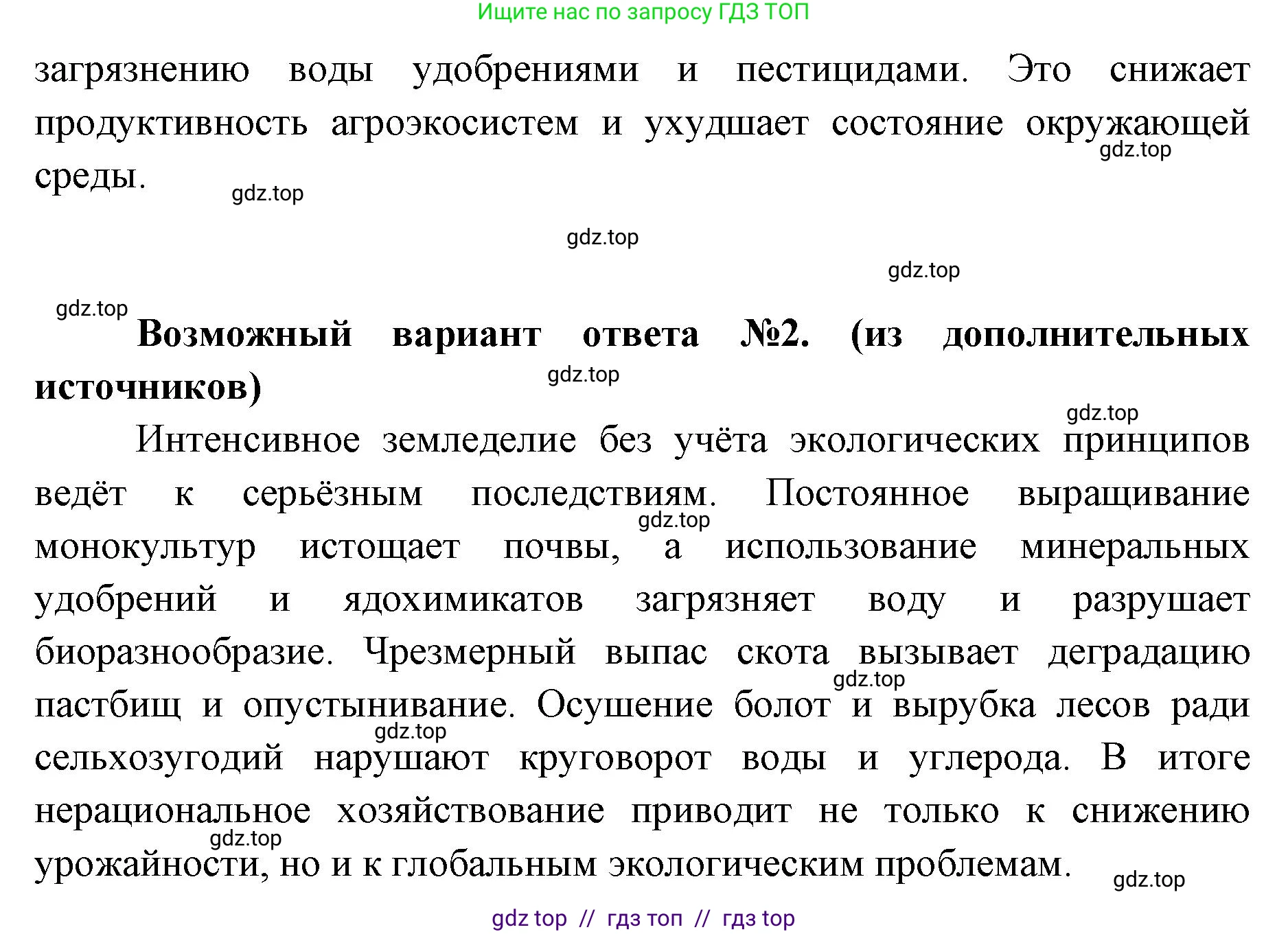 Биология, 11 класс Учебник, авторы: Пасечник Владимир Васильевич, Каменский Андрей Александрович, Рубцов Александр Михайлович, Швецов Глеб Геннадьевич, Абовян Леван Арташесович, Гапонюк Зоя Георгиевна, издательство Просвещение, Москва, 2023, страница 329, номер 5, Решение (продолжение 2)