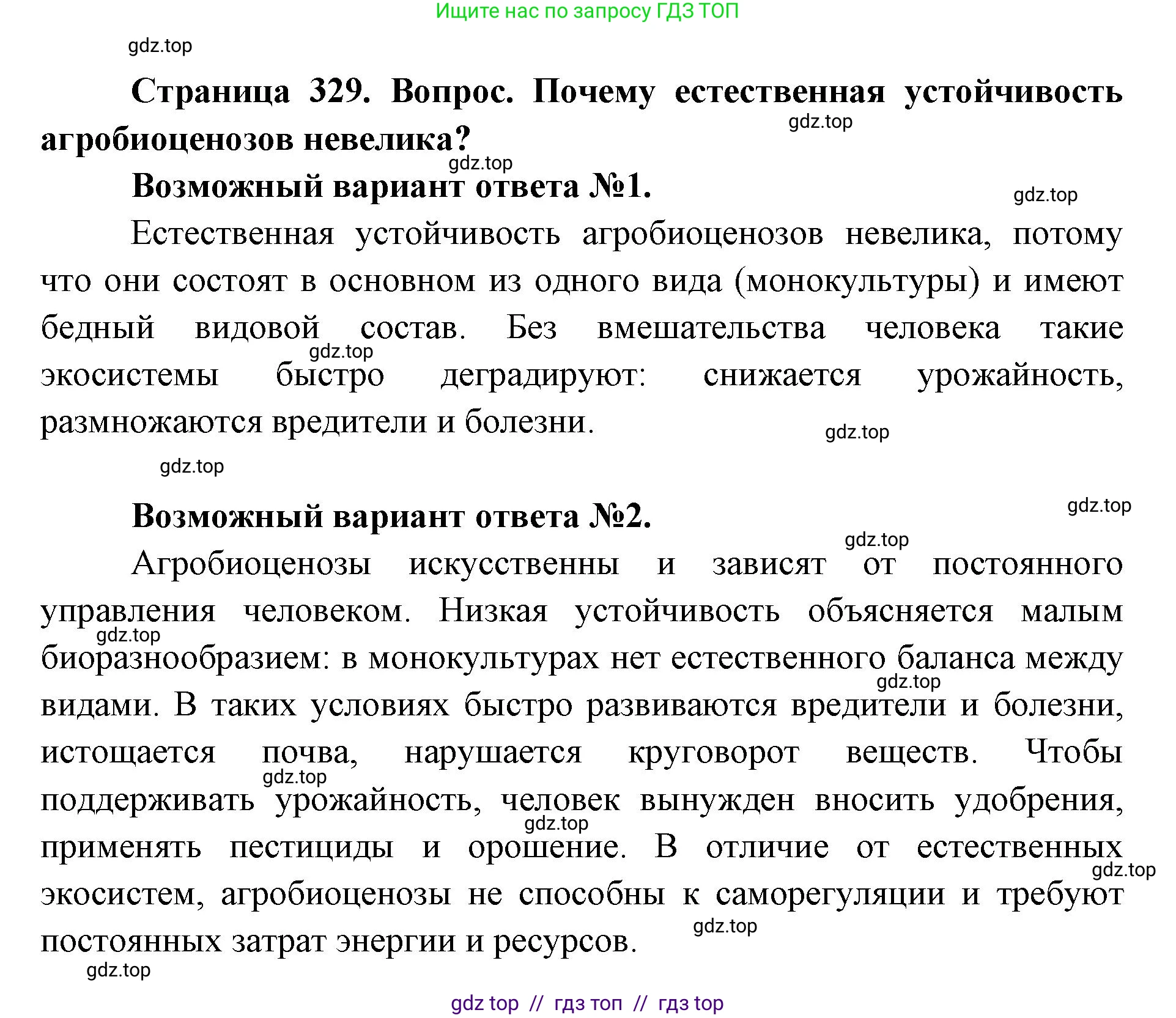 Биология, 11 класс Учебник, авторы: Пасечник Владимир Васильевич, Каменский Андрей Александрович, Рубцов Александр Михайлович, Швецов Глеб Геннадьевич, Абовян Леван Арташесович, Гапонюк Зоя Георгиевна, издательство Просвещение, Москва, 2023, страница 329, Решение