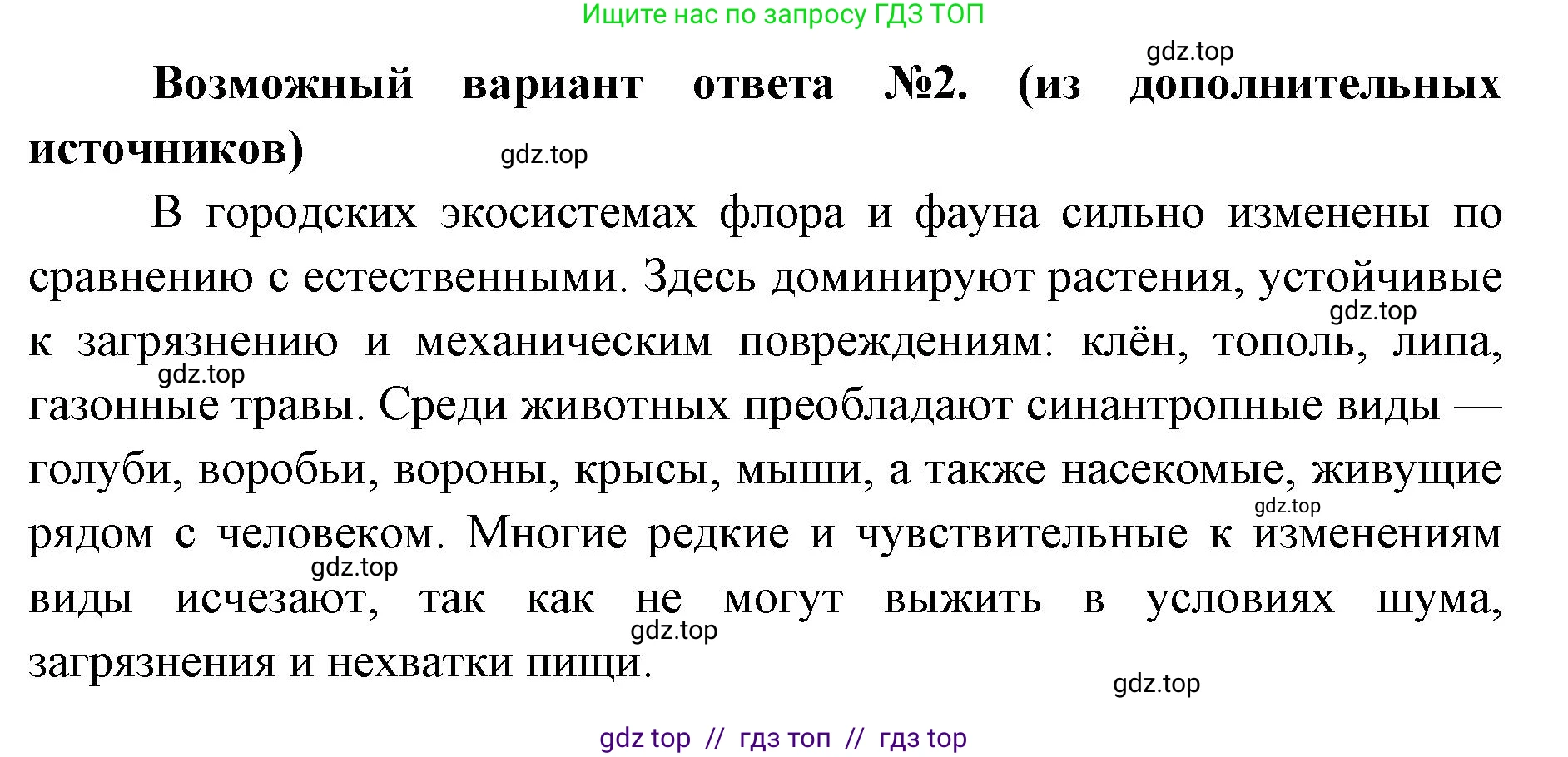 Биология, 11 класс Учебник, авторы: Пасечник Владимир Васильевич, Каменский Андрей Александрович, Рубцов Александр Михайлович, Швецов Глеб Геннадьевич, Абовян Леван Арташесович, Гапонюк Зоя Георгиевна, издательство Просвещение, Москва, 2023, страница 333, номер 3, Решение (продолжение 2)