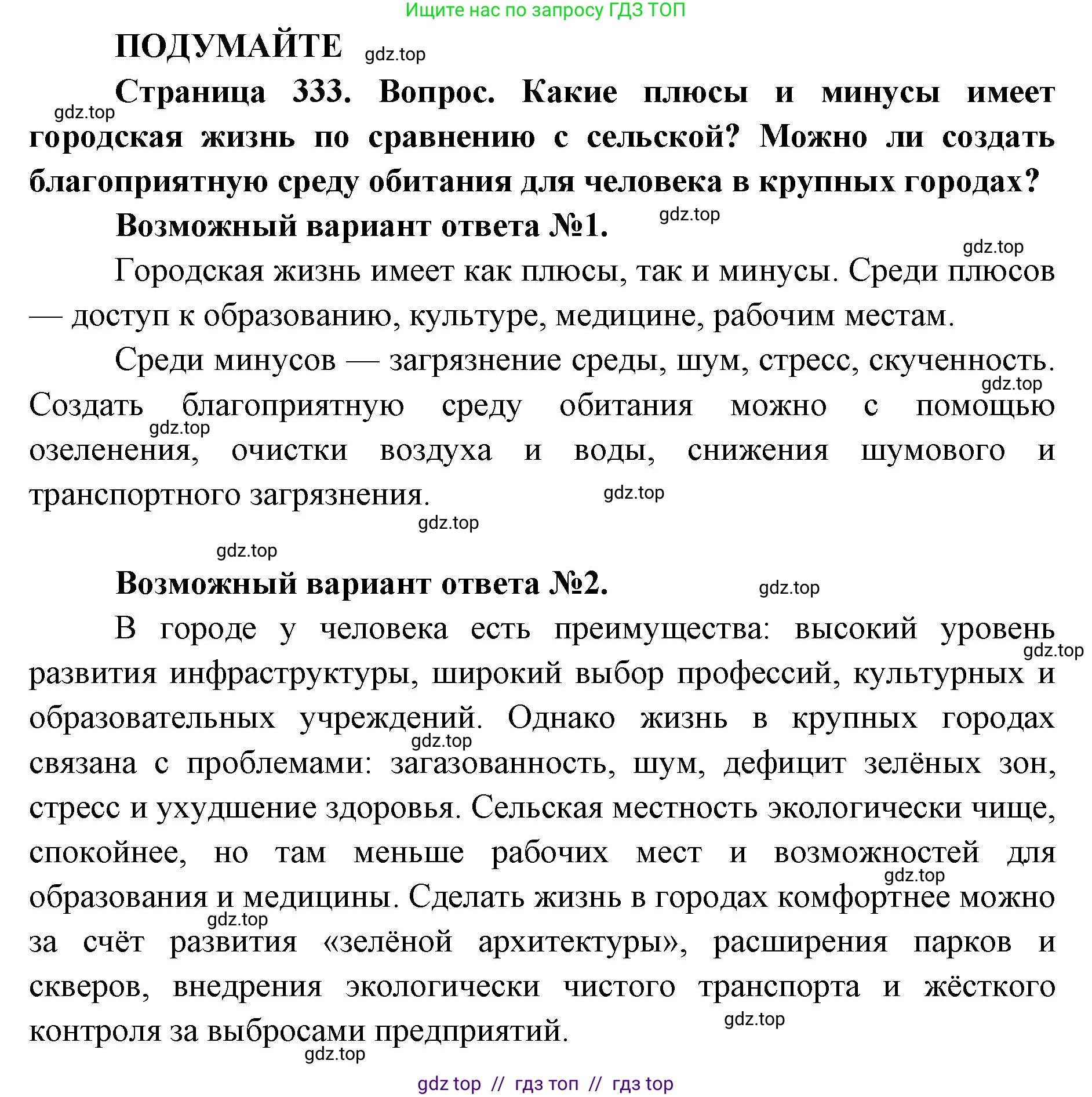Биология, 11 класс Учебник, авторы: Пасечник Владимир Васильевич, Каменский Андрей Александрович, Рубцов Александр Михайлович, Швецов Глеб Геннадьевич, Абовян Леван Арташесович, Гапонюк Зоя Георгиевна, издательство Просвещение, Москва, 2023, страница 333, Решение