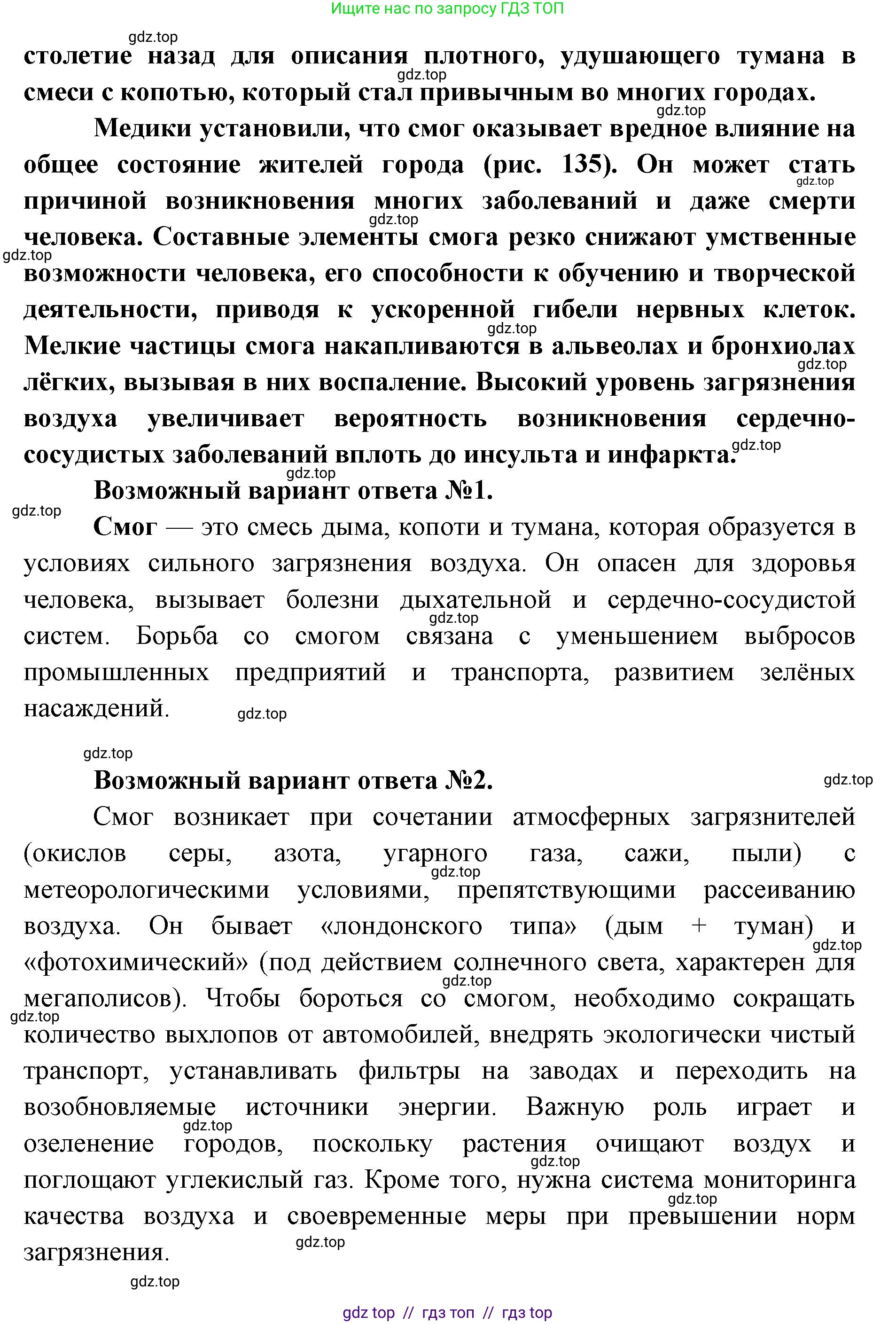Биология, 11 класс Учебник, авторы: Пасечник Владимир Васильевич, Каменский Андрей Александрович, Рубцов Александр Михайлович, Швецов Глеб Геннадьевич, Абовян Леван Арташесович, Гапонюк Зоя Георгиевна, издательство Просвещение, Москва, 2023, страница 334, Решение (продолжение 2)