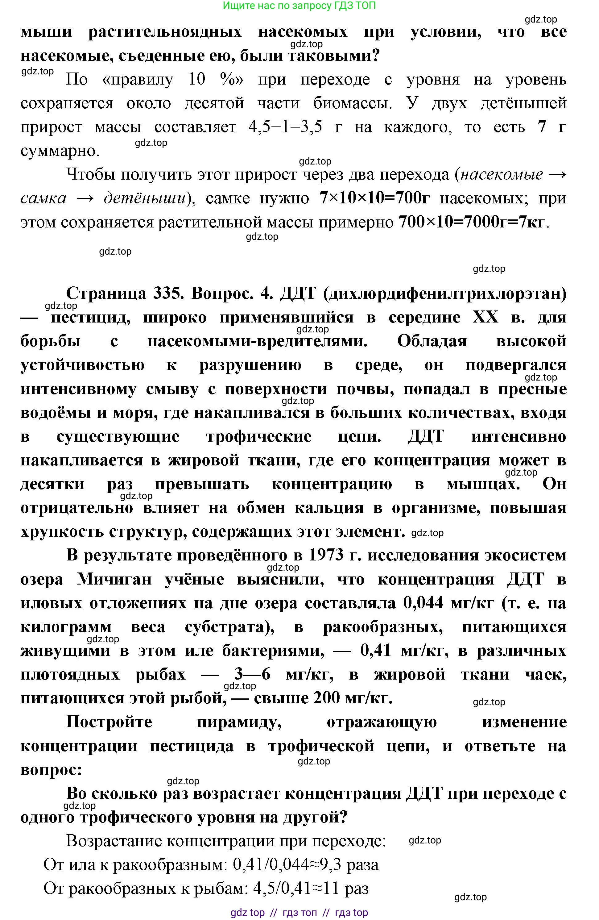Биология, 11 класс Учебник, авторы: Пасечник Владимир Васильевич, Каменский Андрей Александрович, Рубцов Александр Михайлович, Швецов Глеб Геннадьевич, Абовян Леван Арташесович, Гапонюк Зоя Георгиевна, издательство Просвещение, Москва, 2023, страница 335, номер 2, Решение (продолжение 3)