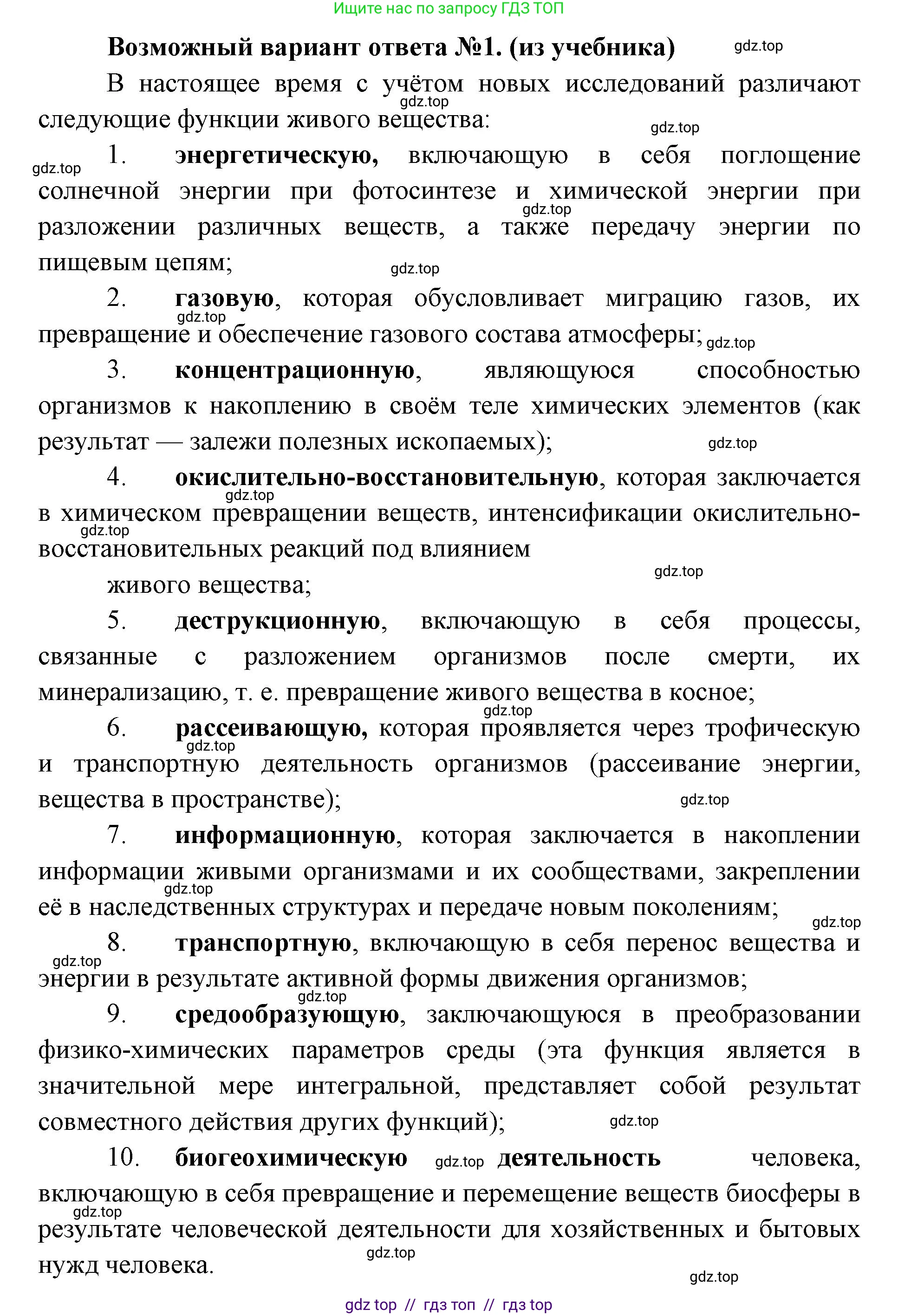 Биология, 11 класс Учебник, авторы: Пасечник Владимир Васильевич, Каменский Андрей Александрович, Рубцов Александр Михайлович, Швецов Глеб Геннадьевич, Абовян Леван Арташесович, Гапонюк Зоя Георгиевна, издательство Просвещение, Москва, 2023, страница 341, номер 2, Решение (продолжение 2)