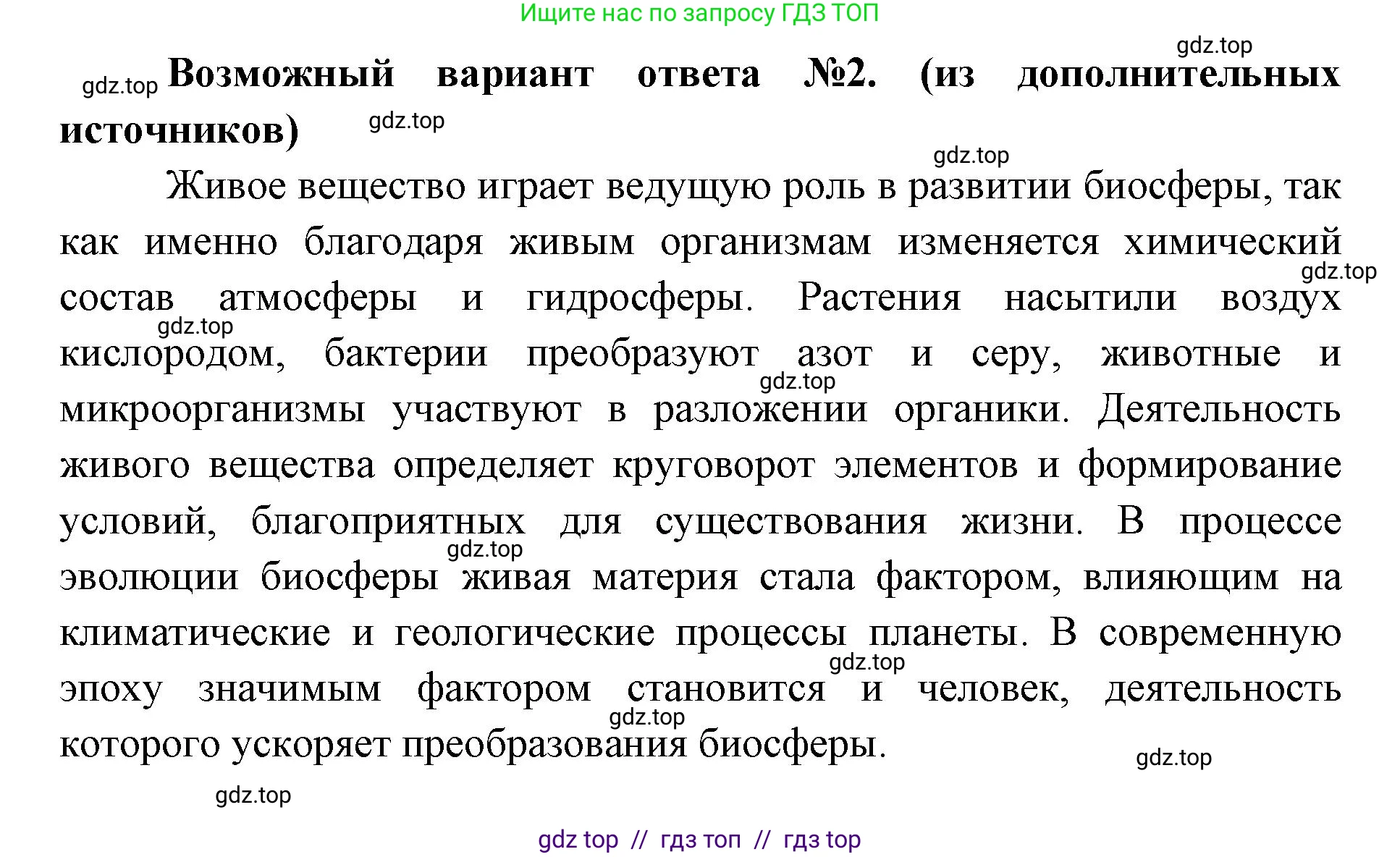 Биология, 11 класс Учебник, авторы: Пасечник Владимир Васильевич, Каменский Андрей Александрович, Рубцов Александр Михайлович, Швецов Глеб Геннадьевич, Абовян Леван Арташесович, Гапонюк Зоя Георгиевна, издательство Просвещение, Москва, 2023, страница 341, номер 2, Решение (продолжение 3)