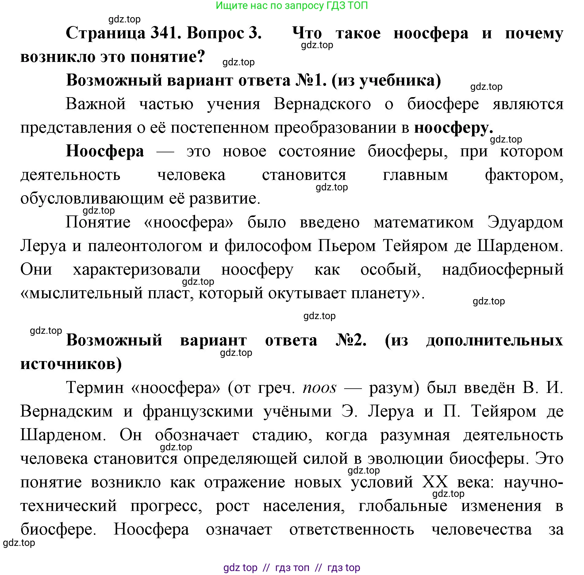 Биология, 11 класс Учебник, авторы: Пасечник Владимир Васильевич, Каменский Андрей Александрович, Рубцов Александр Михайлович, Швецов Глеб Геннадьевич, Абовян Леван Арташесович, Гапонюк Зоя Георгиевна, издательство Просвещение, Москва, 2023, страница 341, номер 3, Решение