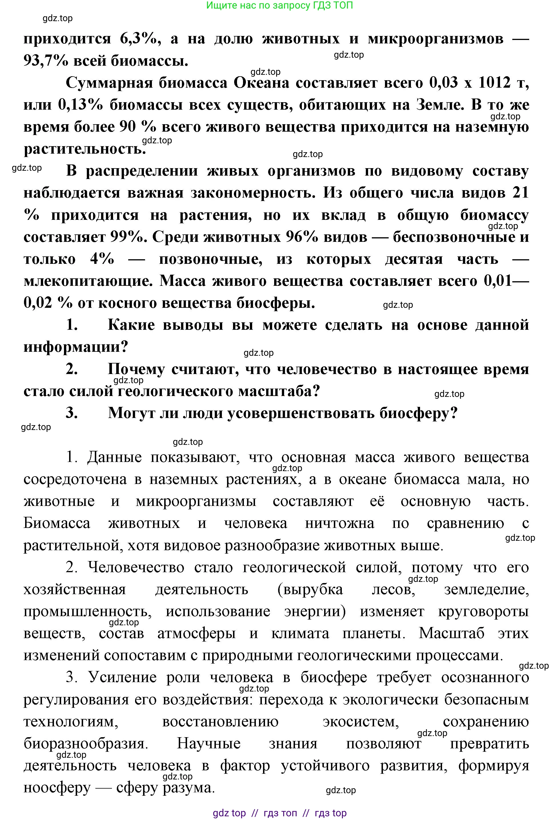 Биология, 11 класс Учебник, авторы: Пасечник Владимир Васильевич, Каменский Андрей Александрович, Рубцов Александр Михайлович, Швецов Глеб Геннадьевич, Абовян Леван Арташесович, Гапонюк Зоя Георгиевна, издательство Просвещение, Москва, 2023, страница 342, Решение (продолжение 2)