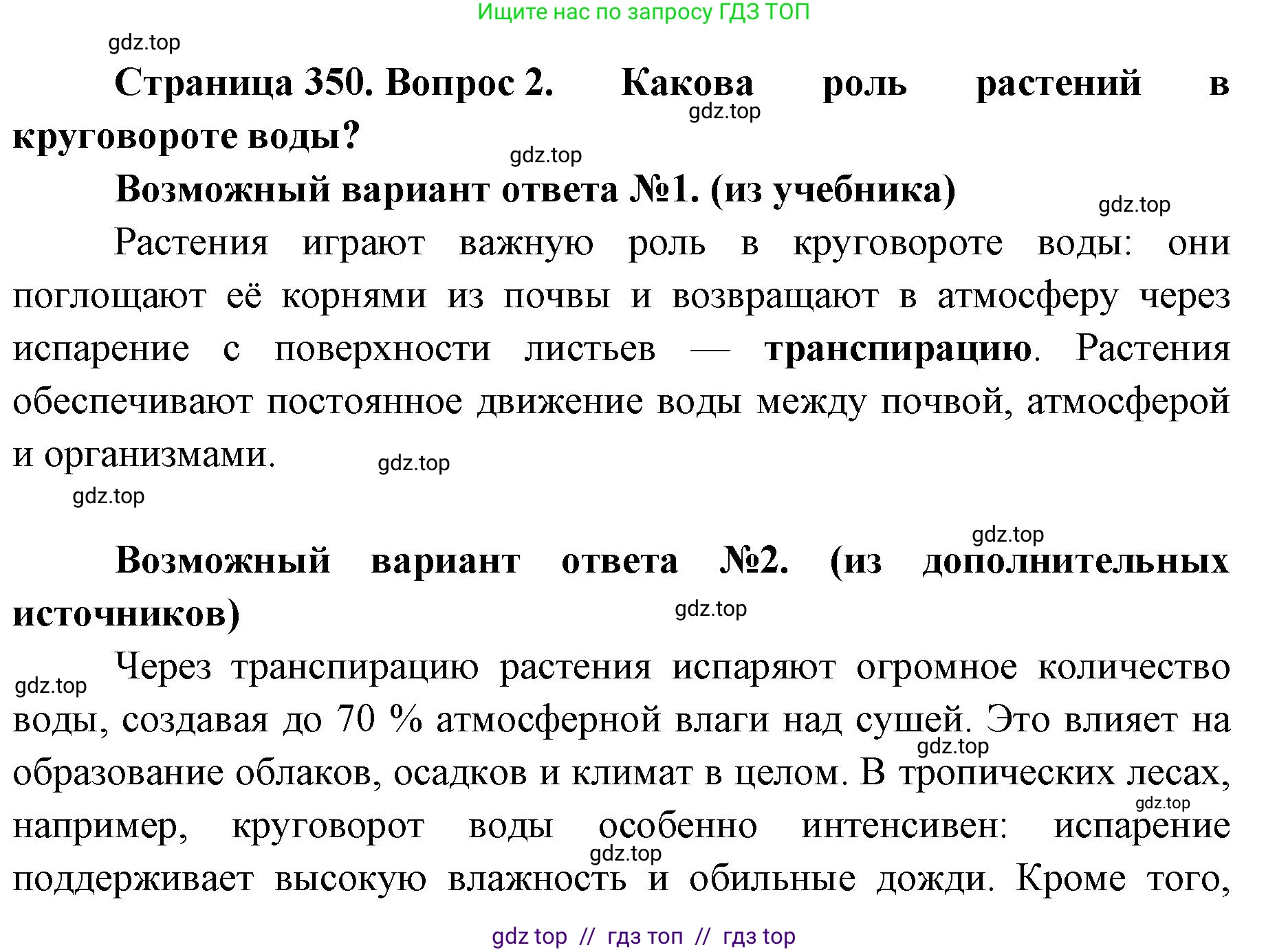 Биология, 11 класс Учебник, авторы: Пасечник Владимир Васильевич, Каменский Андрей Александрович, Рубцов Александр Михайлович, Швецов Глеб Геннадьевич, Абовян Леван Арташесович, Гапонюк Зоя Георгиевна, издательство Просвещение, Москва, 2023, страница 350, номер 2, Решение