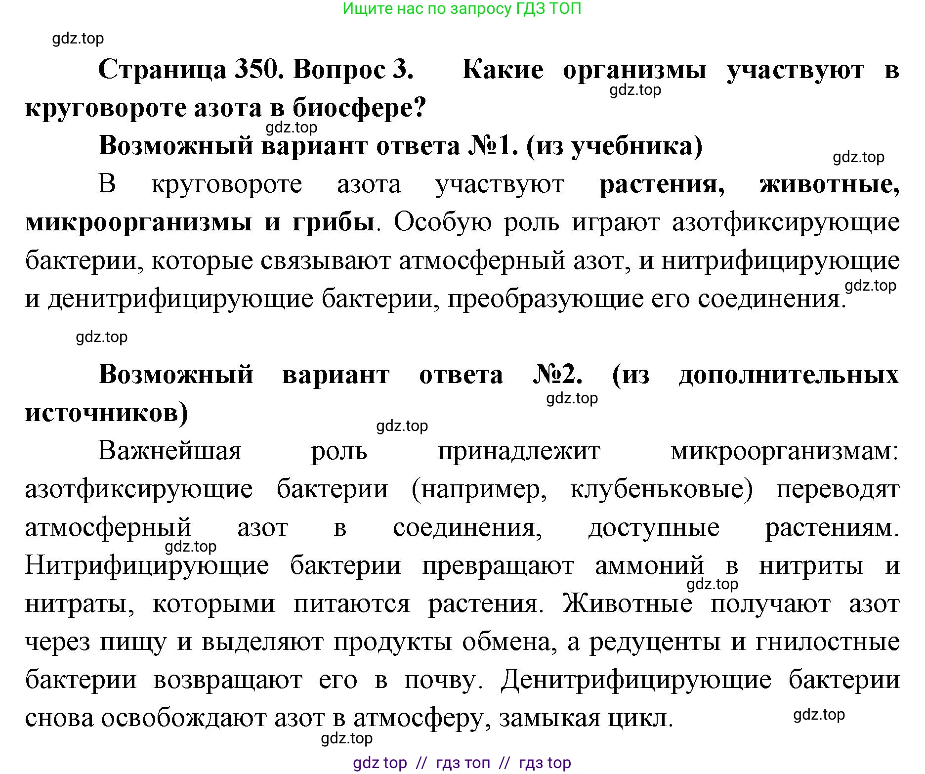 Биология, 11 класс Учебник, авторы: Пасечник Владимир Васильевич, Каменский Андрей Александрович, Рубцов Александр Михайлович, Швецов Глеб Геннадьевич, Абовян Леван Арташесович, Гапонюк Зоя Георгиевна, издательство Просвещение, Москва, 2023, страница 350, номер 3, Решение