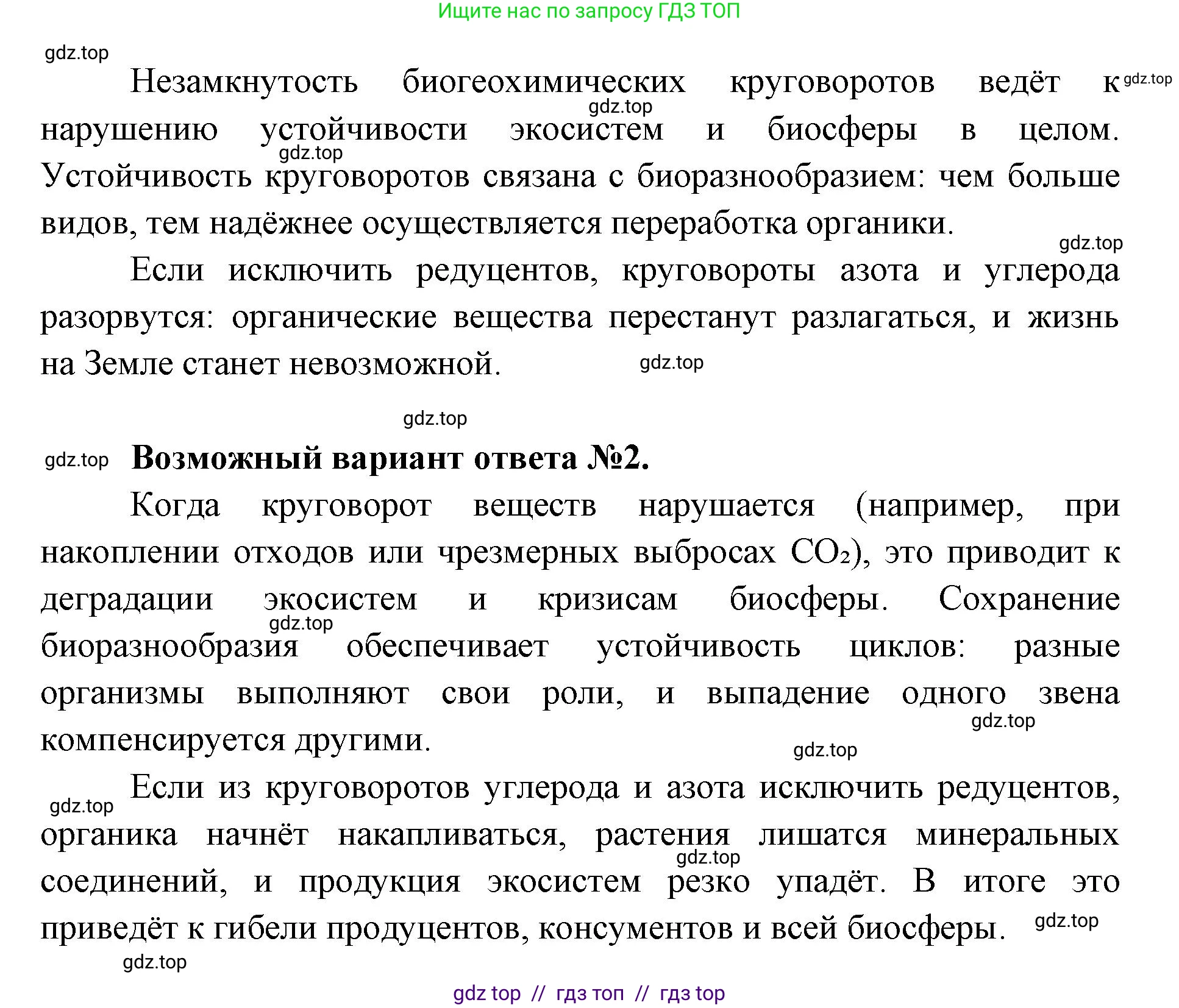 Биология, 11 класс Учебник, авторы: Пасечник Владимир Васильевич, Каменский Андрей Александрович, Рубцов Александр Михайлович, Швецов Глеб Геннадьевич, Абовян Леван Арташесович, Гапонюк Зоя Георгиевна, издательство Просвещение, Москва, 2023, страница 350, Решение (продолжение 2)