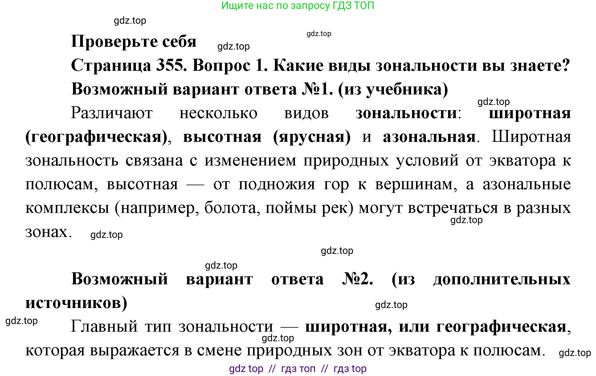 Биология, 11 класс Учебник, авторы: Пасечник Владимир Васильевич, Каменский Андрей Александрович, Рубцов Александр Михайлович, Швецов Глеб Геннадьевич, Абовян Леван Арташесович, Гапонюк Зоя Георгиевна, издательство Просвещение, Москва, 2023, страница 355, номер 1, Решение