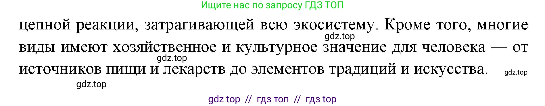 Биология, 11 класс Учебник, авторы: Пасечник Владимир Васильевич, Каменский Андрей Александрович, Рубцов Александр Михайлович, Швецов Глеб Геннадьевич, Абовян Леван Арташесович, Гапонюк Зоя Георгиевна, издательство Просвещение, Москва, 2023, страница 360, номер 1, Решение (продолжение 2)