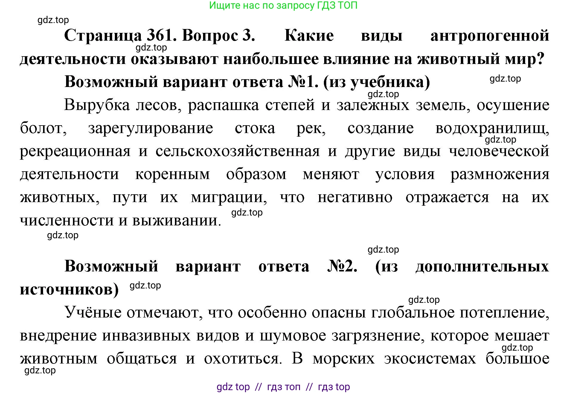 Биология, 11 класс Учебник, авторы: Пасечник Владимир Васильевич, Каменский Андрей Александрович, Рубцов Александр Михайлович, Швецов Глеб Геннадьевич, Абовян Леван Арташесович, Гапонюк Зоя Георгиевна, издательство Просвещение, Москва, 2023, страница 361, номер 3, Решение