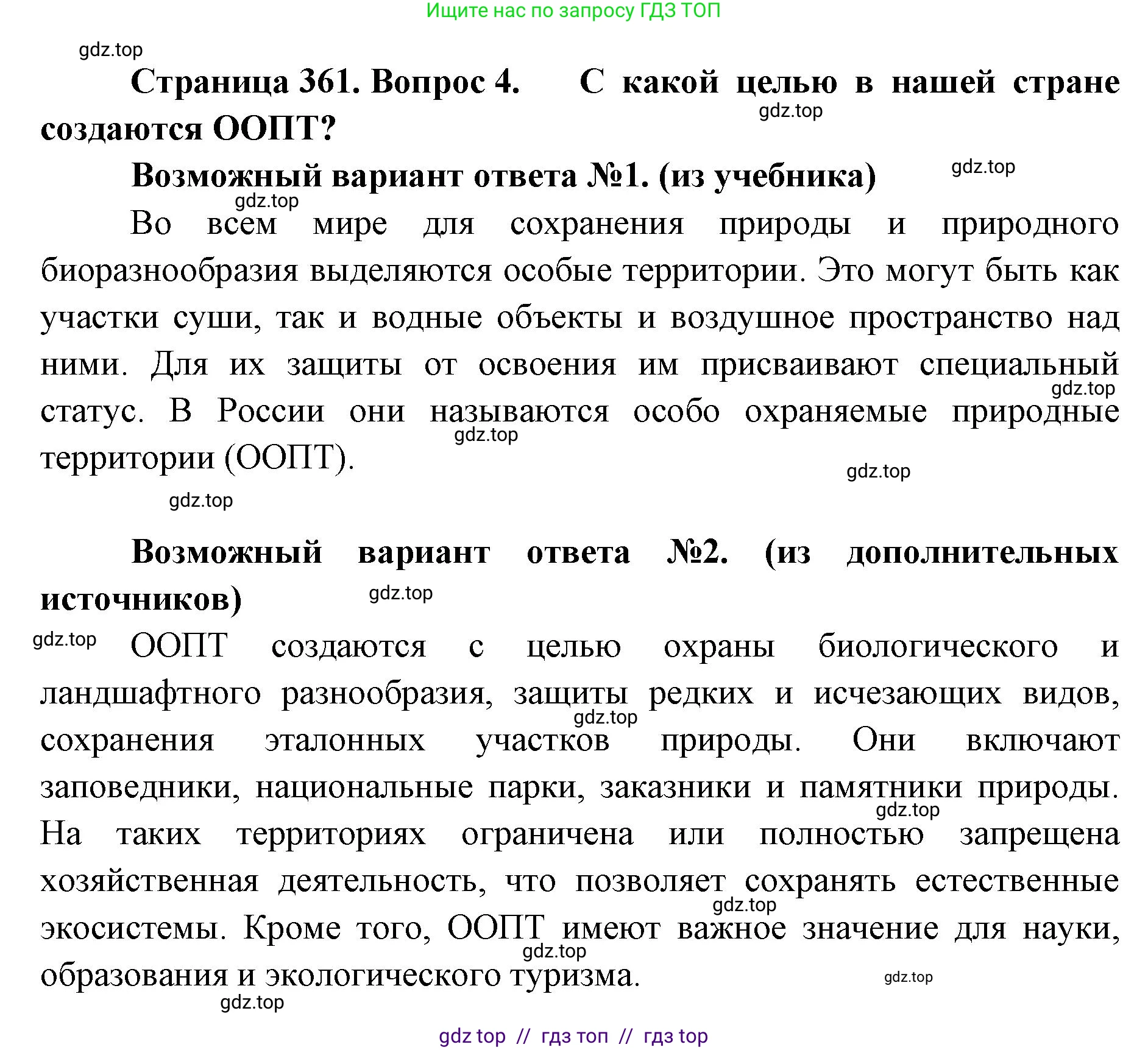 Биология, 11 класс Учебник, авторы: Пасечник Владимир Васильевич, Каменский Андрей Александрович, Рубцов Александр Михайлович, Швецов Глеб Геннадьевич, Абовян Леван Арташесович, Гапонюк Зоя Георгиевна, издательство Просвещение, Москва, 2023, страница 361, номер 4, Решение