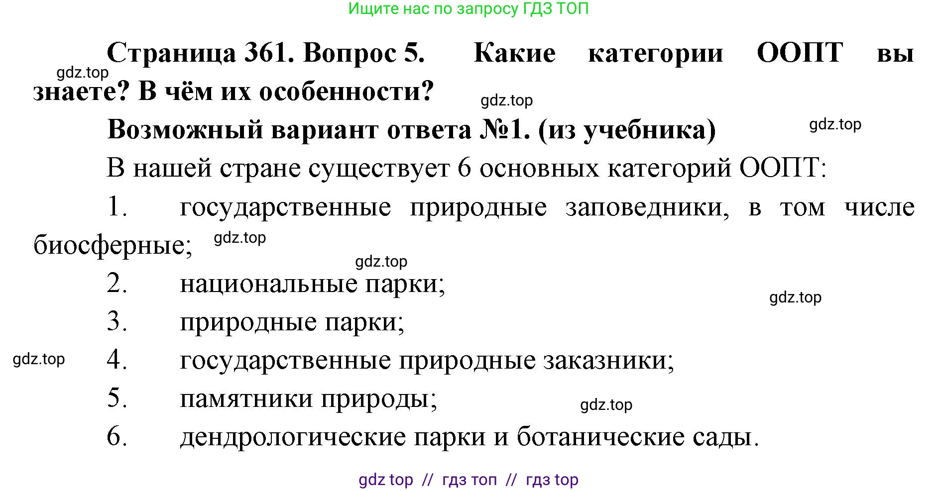 Биология, 11 класс Учебник, авторы: Пасечник Владимир Васильевич, Каменский Андрей Александрович, Рубцов Александр Михайлович, Швецов Глеб Геннадьевич, Абовян Леван Арташесович, Гапонюк Зоя Георгиевна, издательство Просвещение, Москва, 2023, страница 361, номер 5, Решение