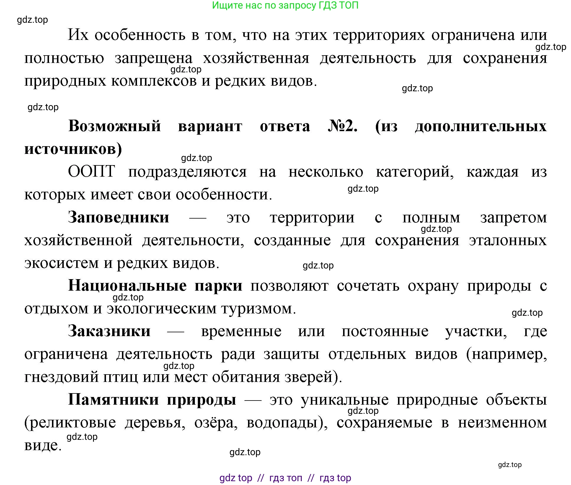 Биология, 11 класс Учебник, авторы: Пасечник Владимир Васильевич, Каменский Андрей Александрович, Рубцов Александр Михайлович, Швецов Глеб Геннадьевич, Абовян Леван Арташесович, Гапонюк Зоя Георгиевна, издательство Просвещение, Москва, 2023, страница 361, номер 5, Решение (продолжение 2)