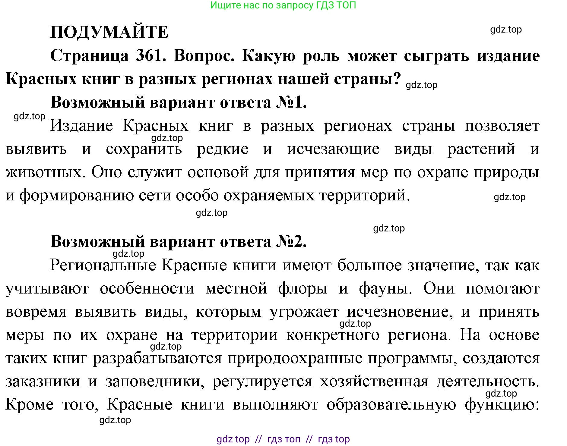 Биология, 11 класс Учебник, авторы: Пасечник Владимир Васильевич, Каменский Андрей Александрович, Рубцов Александр Михайлович, Швецов Глеб Геннадьевич, Абовян Леван Арташесович, Гапонюк Зоя Георгиевна, издательство Просвещение, Москва, 2023, страница 361, Решение