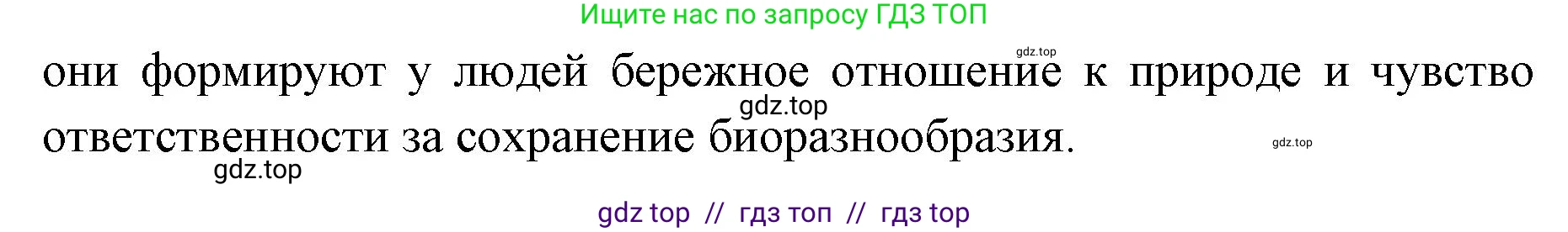 Биология, 11 класс Учебник, авторы: Пасечник Владимир Васильевич, Каменский Андрей Александрович, Рубцов Александр Михайлович, Швецов Глеб Геннадьевич, Абовян Леван Арташесович, Гапонюк Зоя Георгиевна, издательство Просвещение, Москва, 2023, страница 361, Решение (продолжение 2)