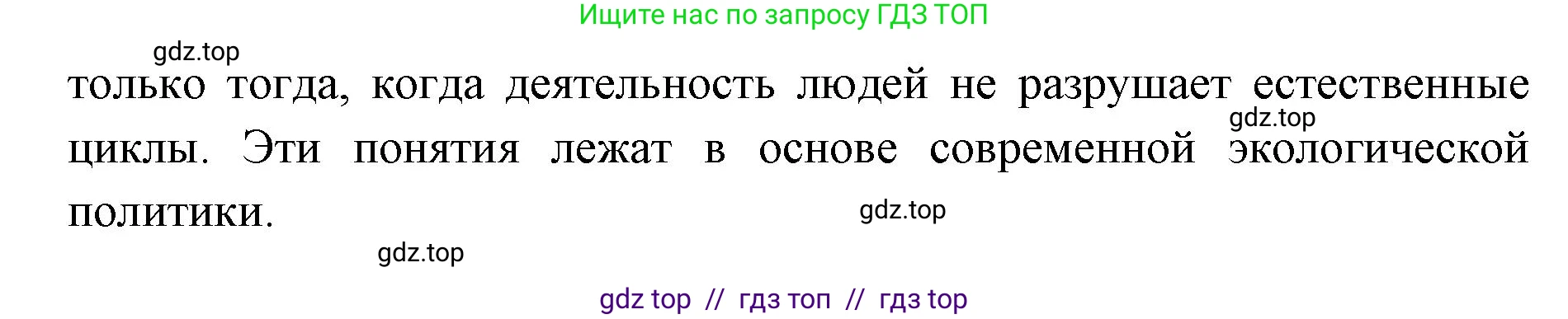 Биология, 11 класс Учебник, авторы: Пасечник Владимир Васильевич, Каменский Андрей Александрович, Рубцов Александр Михайлович, Швецов Глеб Геннадьевич, Абовян Леван Арташесович, Гапонюк Зоя Георгиевна, издательство Просвещение, Москва, 2023, страница 363, номер 1, Решение (продолжение 2)