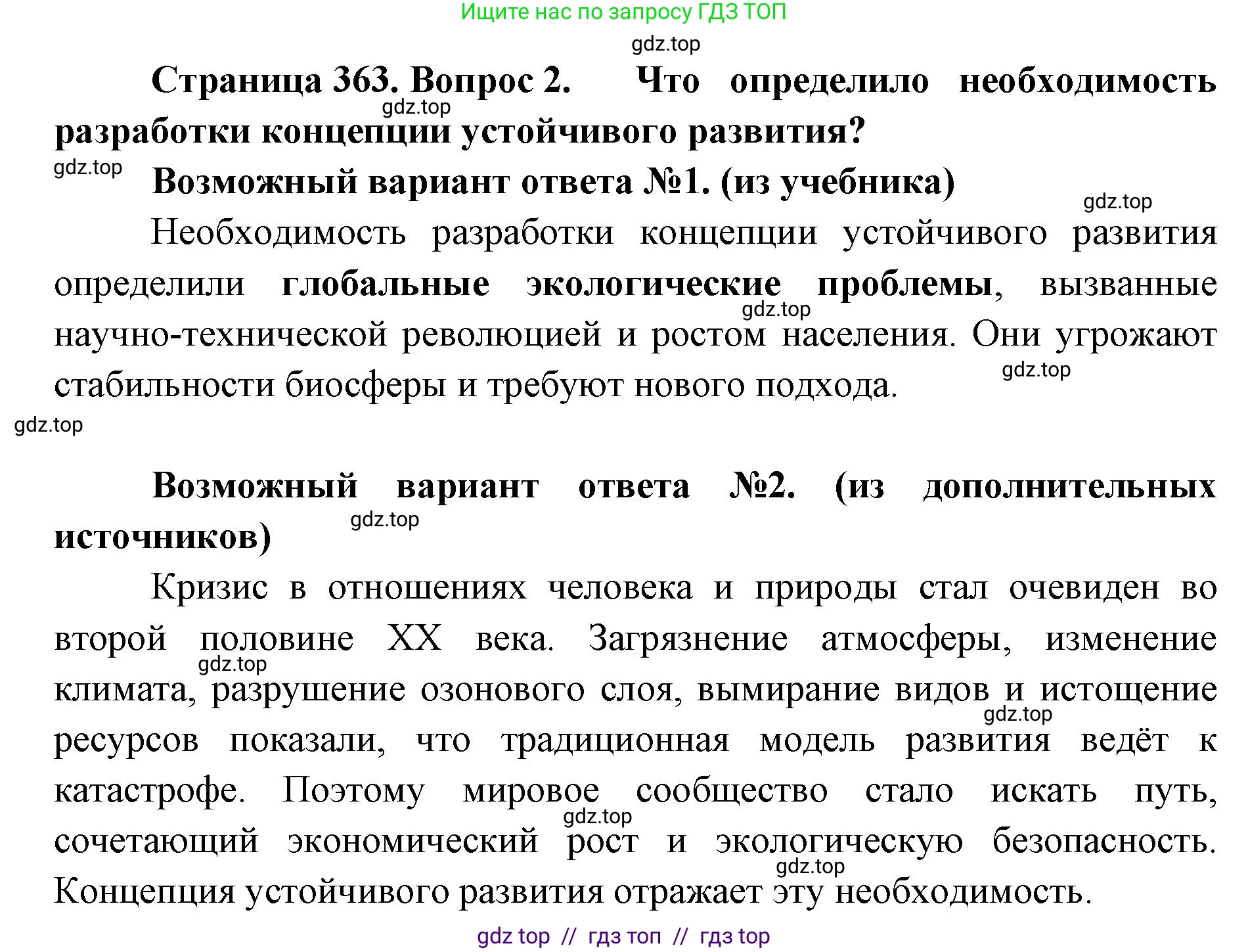 Биология, 11 класс Учебник, авторы: Пасечник Владимир Васильевич, Каменский Андрей Александрович, Рубцов Александр Михайлович, Швецов Глеб Геннадьевич, Абовян Леван Арташесович, Гапонюк Зоя Георгиевна, издательство Просвещение, Москва, 2023, страница 363, номер 2, Решение