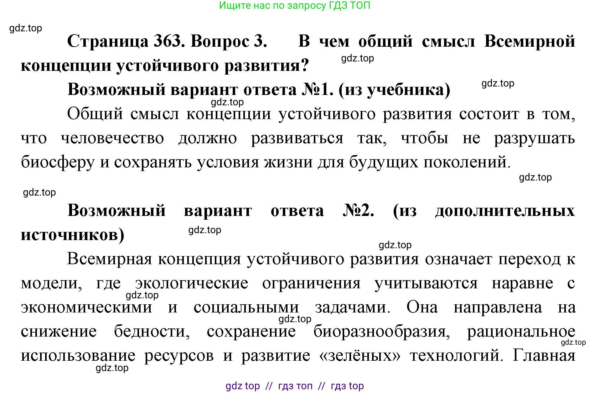 Биология, 11 класс Учебник, авторы: Пасечник Владимир Васильевич, Каменский Андрей Александрович, Рубцов Александр Михайлович, Швецов Глеб Геннадьевич, Абовян Леван Арташесович, Гапонюк Зоя Георгиевна, издательство Просвещение, Москва, 2023, страница 363, номер 3, Решение
