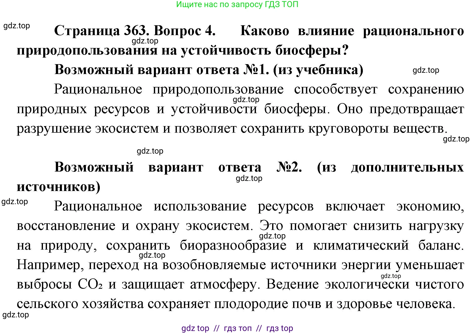 Биология, 11 класс Учебник, авторы: Пасечник Владимир Васильевич, Каменский Андрей Александрович, Рубцов Александр Михайлович, Швецов Глеб Геннадьевич, Абовян Леван Арташесович, Гапонюк Зоя Георгиевна, издательство Просвещение, Москва, 2023, страница 363, номер 4, Решение