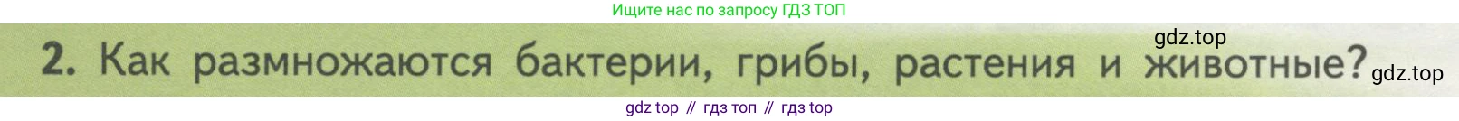 Биология, 11 класс Учебник, авторы: Пасечник Владимир Васильевич, Каменский Андрей Александрович, Рубцов Александр Михайлович, Швецов Глеб Геннадьевич, Гапонюк Зоя Георгиевна, издательство Просвещение, Москва, 2018, страница 6, номер 2, Условие
