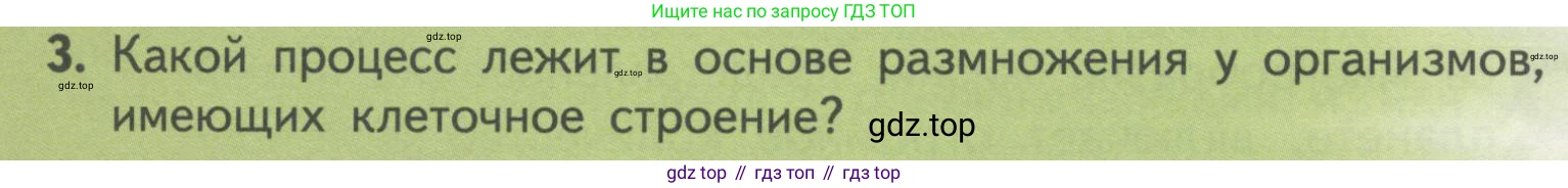 ГДЗ Биология, 11 класс Учебник, авторы: Пасечник Владимир Васильевич, Каменский Андрей Александрович, Рубцов Александр Михайлович, Швецов Глеб Геннадьевич, Гапонюк Зоя Георгиевна, издательство Просвещение, Москва, 2018, страница 6, номер 3, Условие