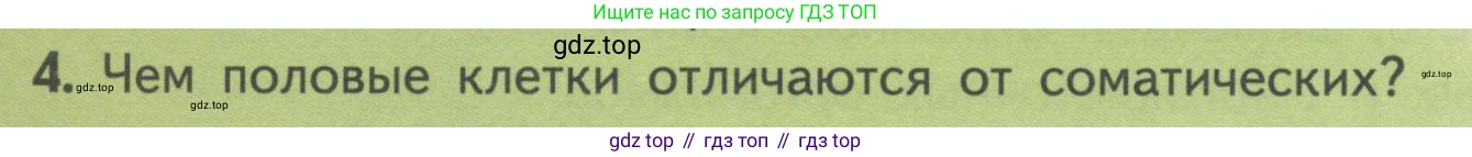 ГДЗ Биология, 11 класс Учебник, авторы: Пасечник Владимир Васильевич, Каменский Андрей Александрович, Рубцов Александр Михайлович, Швецов Глеб Геннадьевич, Гапонюк Зоя Георгиевна, издательство Просвещение, Москва, 2018, страница 6, номер 4, Условие